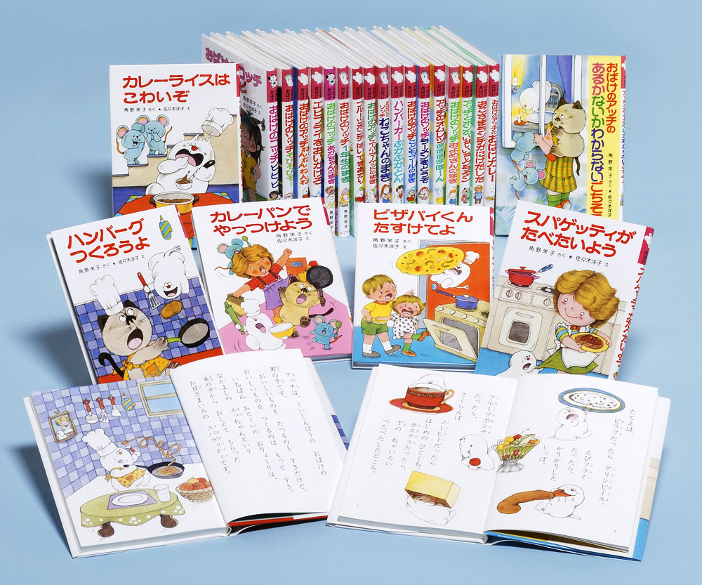 角野栄子の小さなおばけシリーズ（全23巻） | 本の総合カタログ