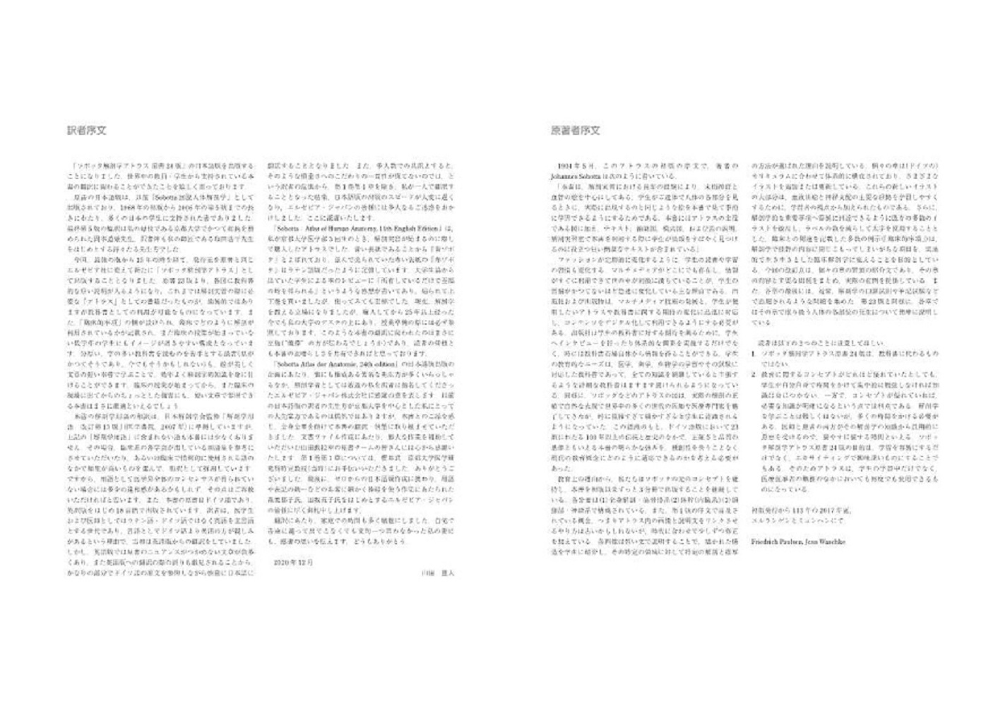 ソボッタ解剖学アトラス 第1巻　電子書籍付 オンライン で 販売本・雑誌・漫画 - ソボッタ解剖学アトラス 第