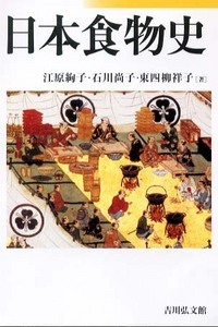 日本食物史 | 本の総合カタログBooks 出版書誌データベース