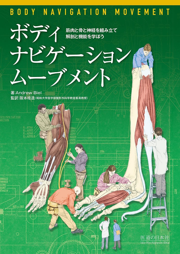 ボディ・ナビゲーション ムーブメント ボディ・ナビゲーション ムーブメント | 本の総合カタログBooks