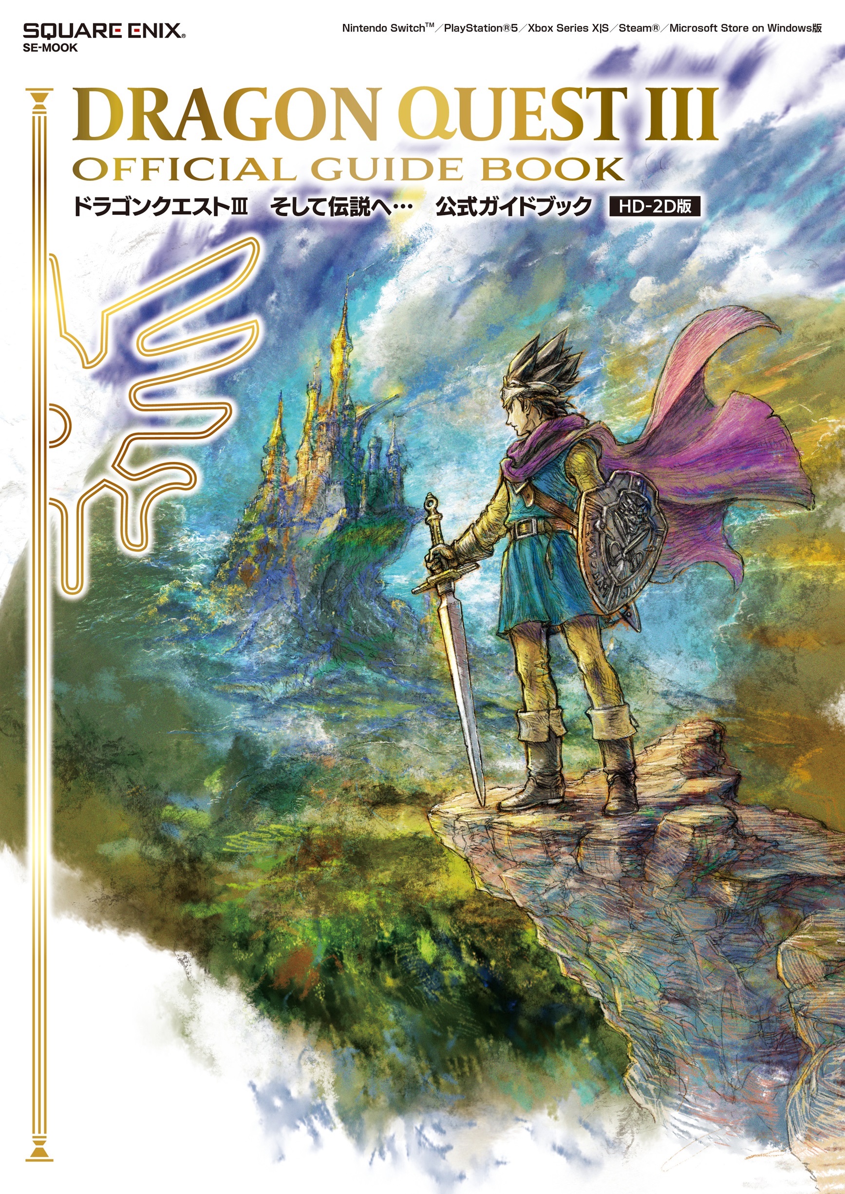 Amazon.co.jp: ドラゴンクエストIII そして伝説へ…_