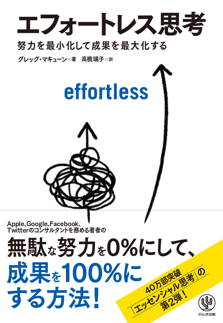 お気に入りの 夢と金、エッセンシャル思考、7つの習慣etc