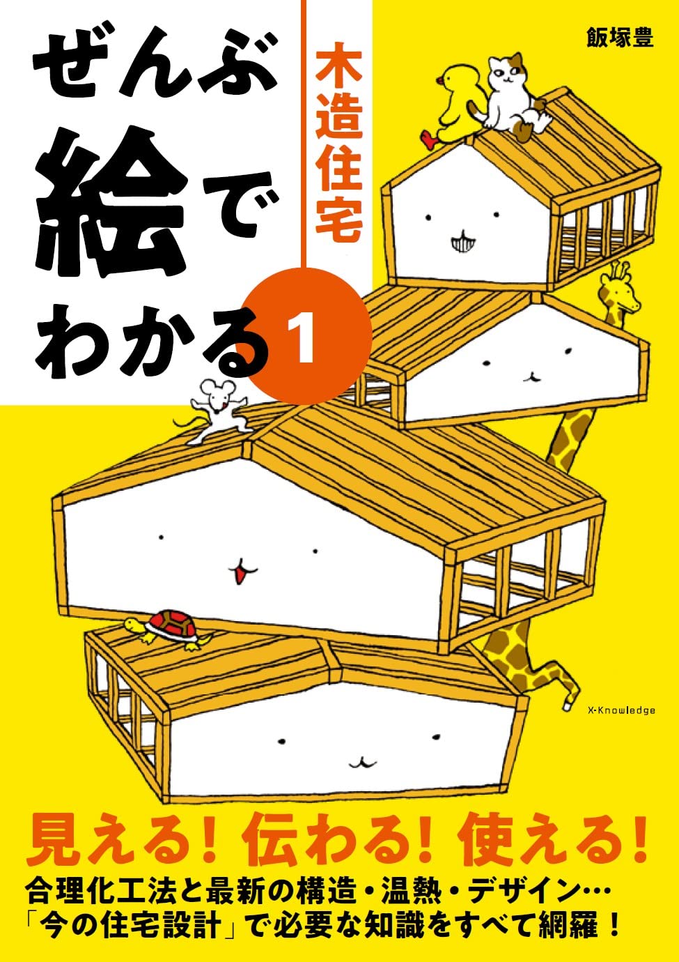 喜ばれる誕生日プレゼント 1 ぜんぶ絵でわかる 木造住宅 出版書誌 本の総合カタログBooks | 絵画