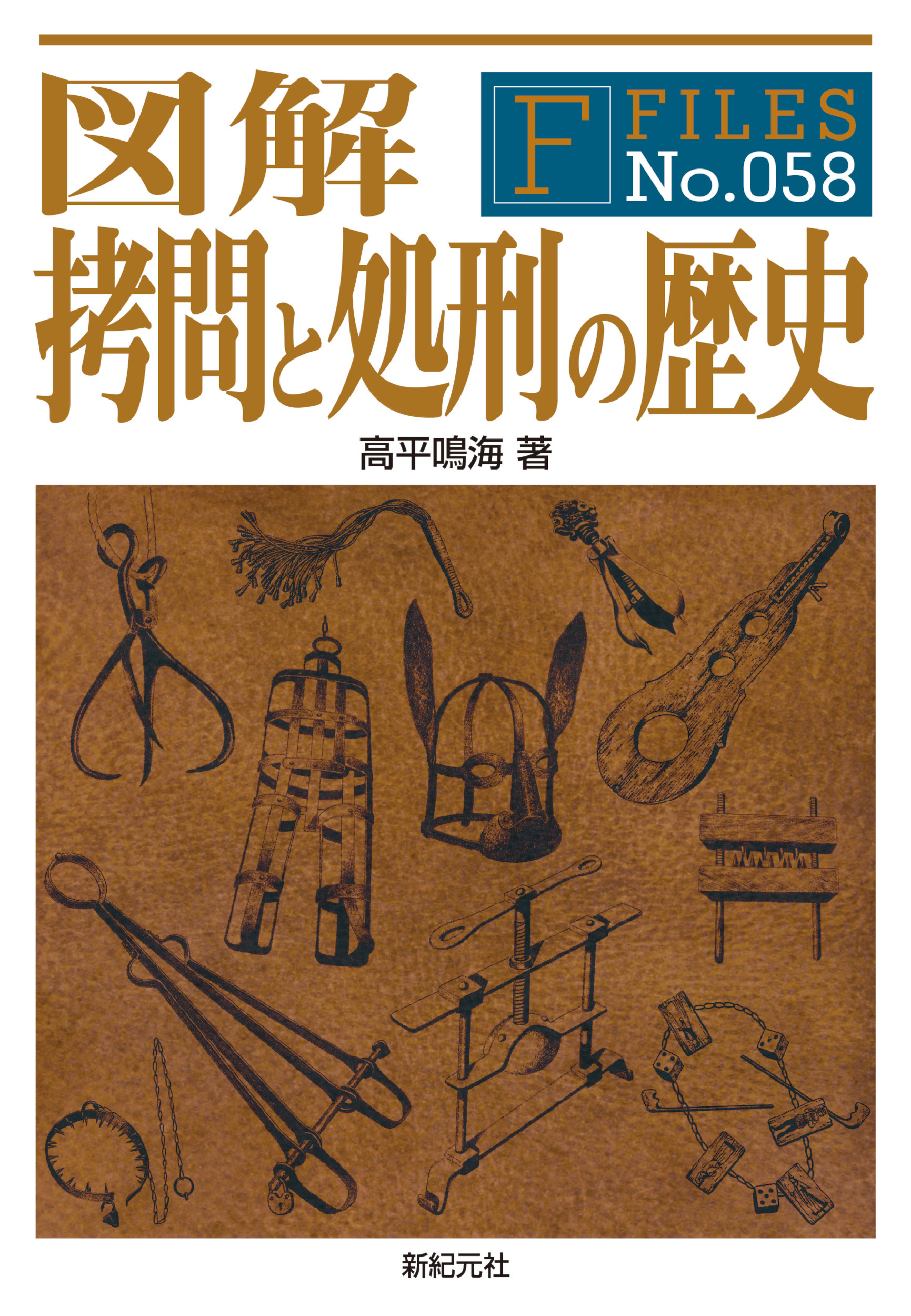 東方伝道史』第1巻（全2巻中） - 青羽古書店 AOBANE Antiquarian