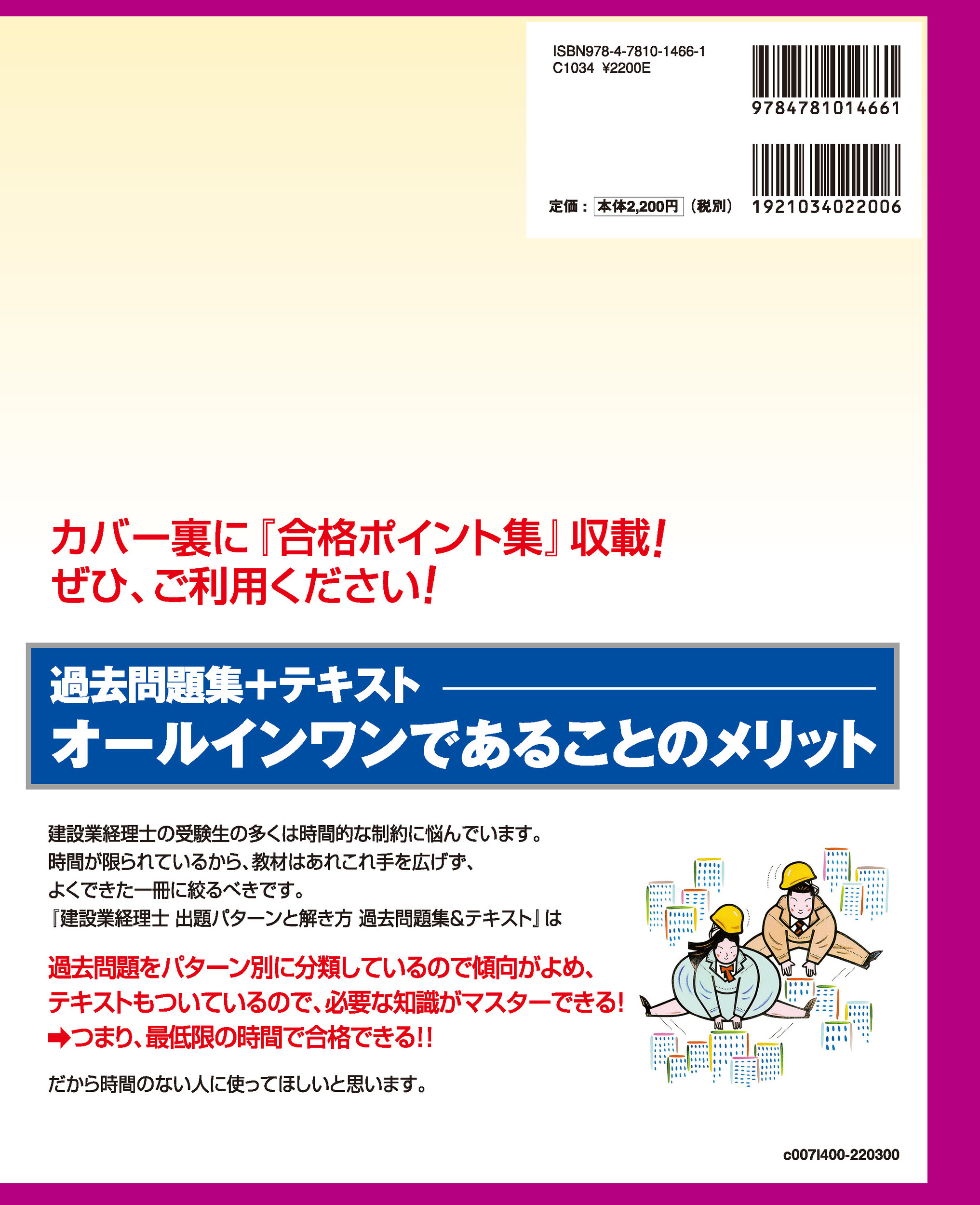 建設業経理士1級財務諸表出題パターンと解き方過去問題集