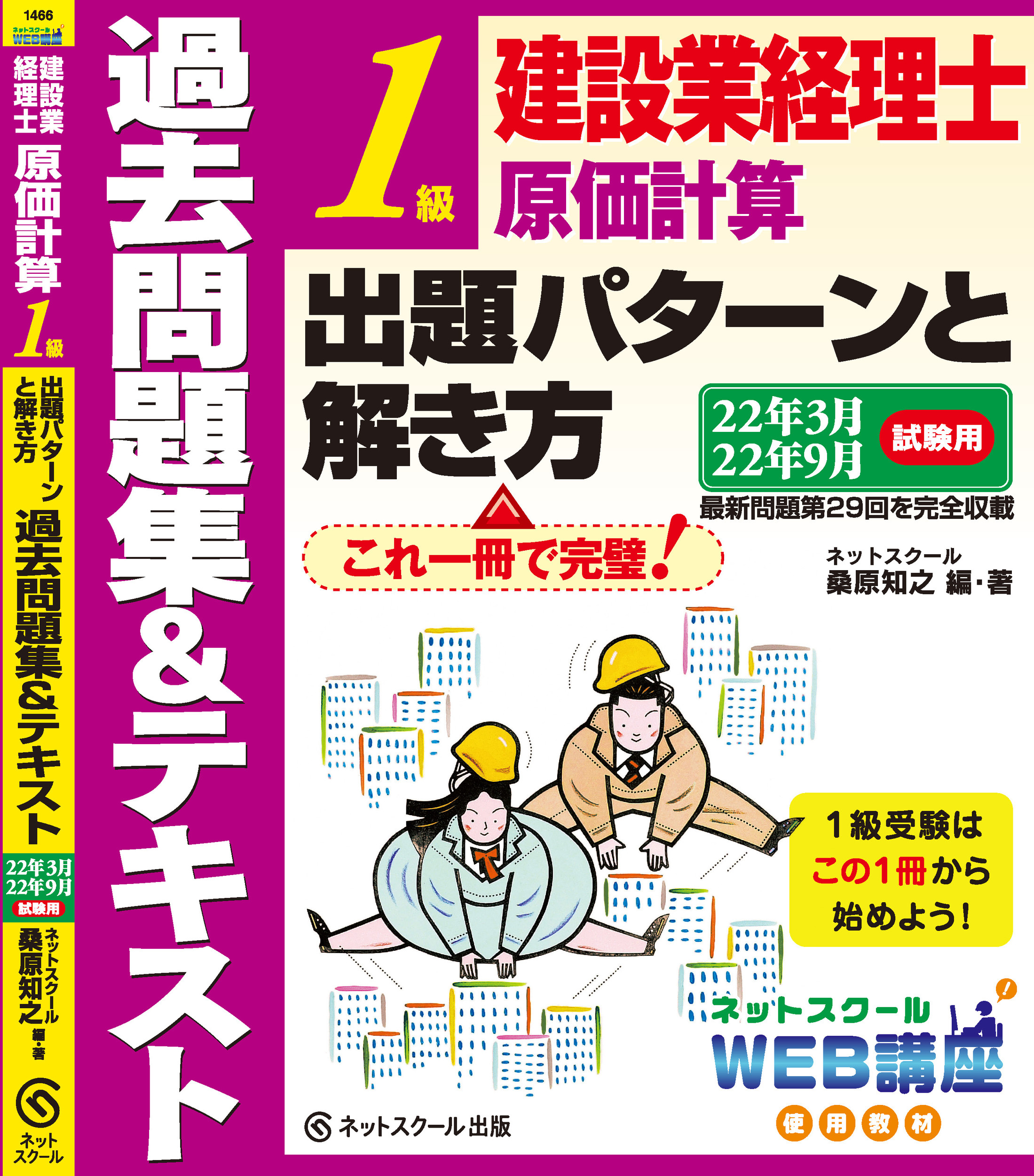 建設業経理士1級原価計算出題パターンと解き方過去問題集