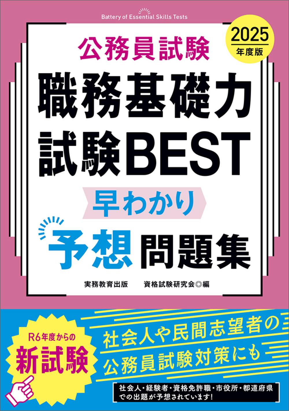 公務員試験　問題集 公務員試験 ゼロから合格 基本過去問題集 数的推理 新装版