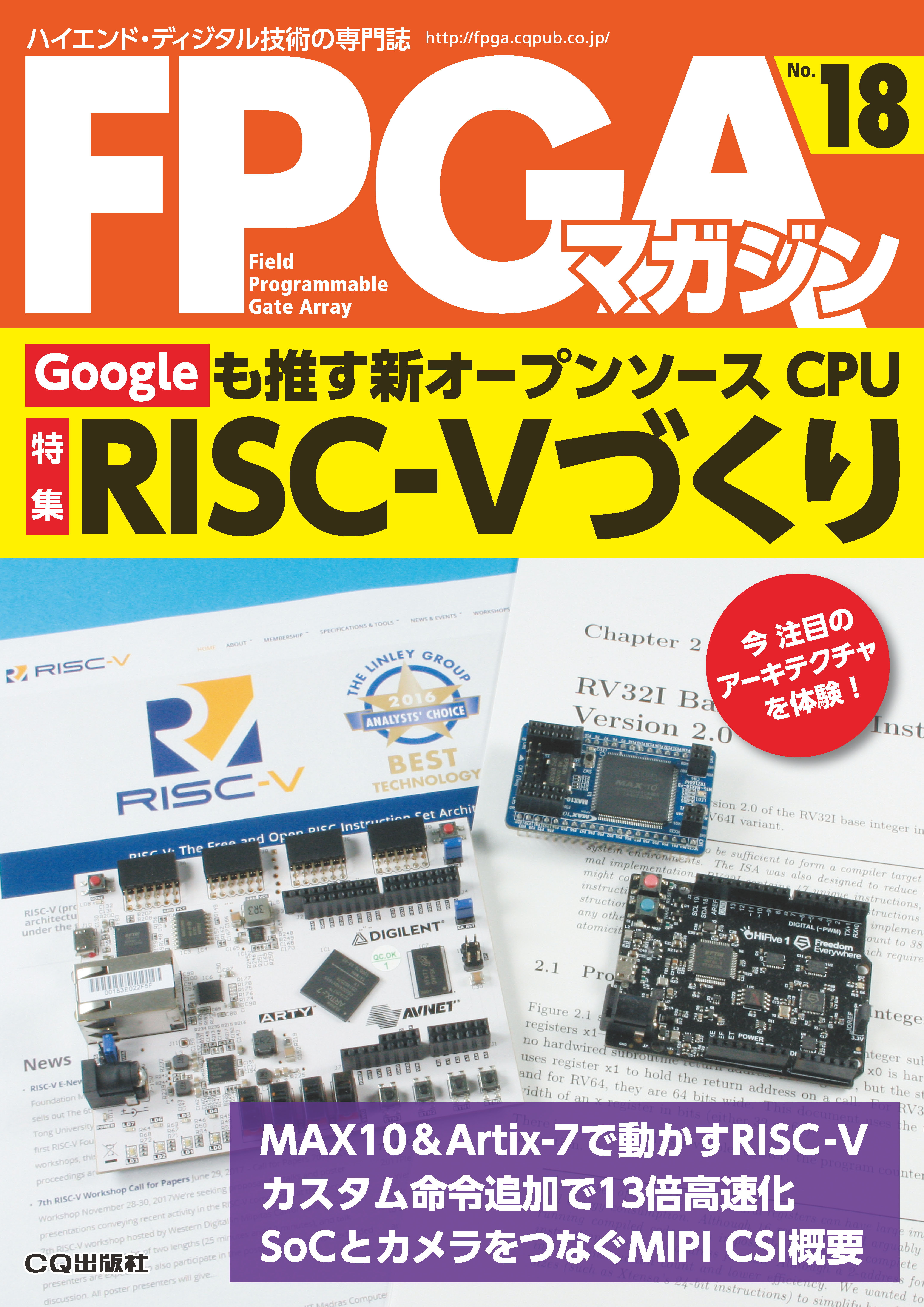 FPGAマガジン 18 | 本の総合カタログBooks 出版書誌データベース