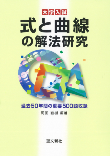 整数問題の解法研究　河田直樹 整数問題の解法研究 / 河田直樹 - 紀伊國屋書店ウェブストア