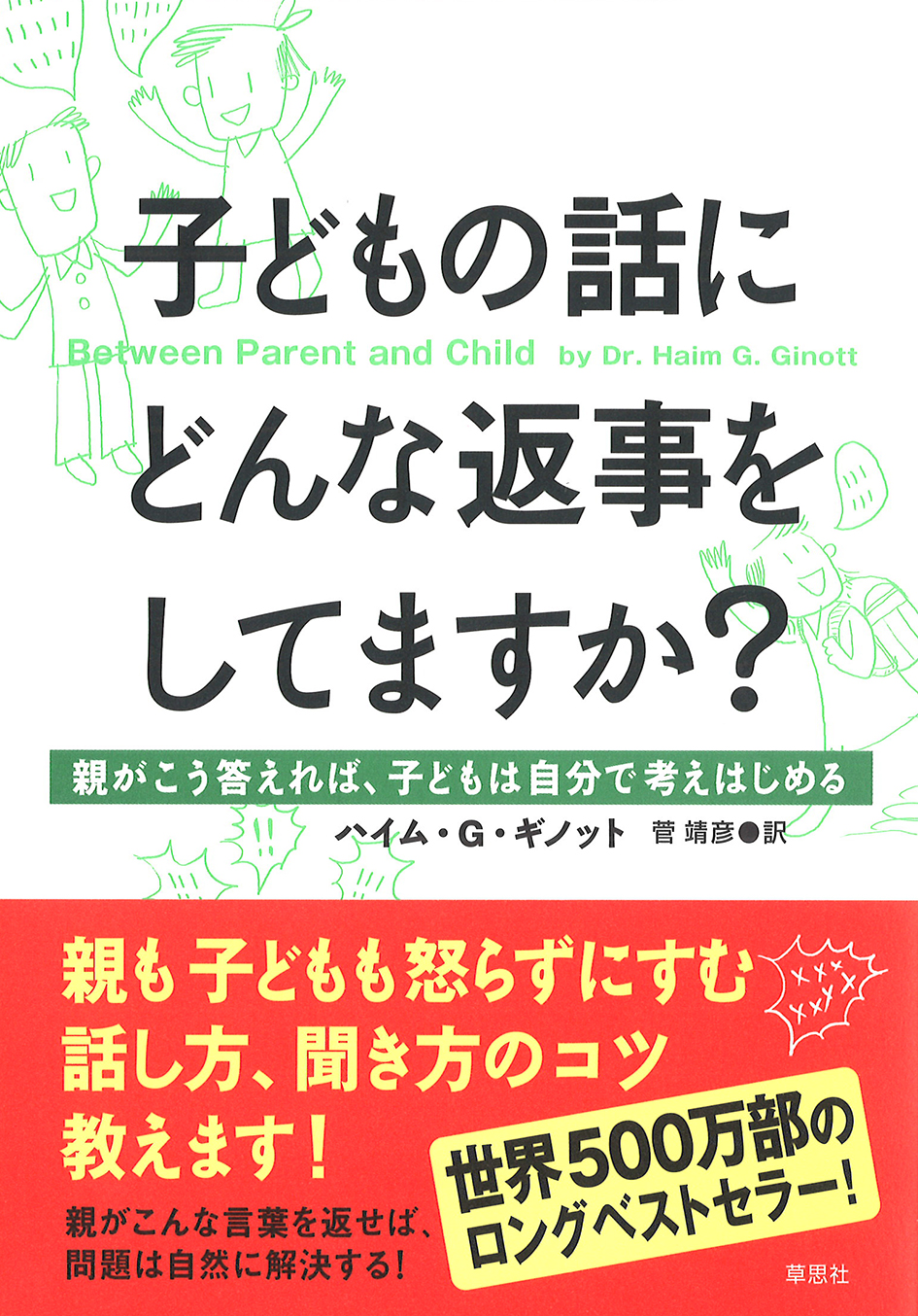 rara ※購入時プロフ必読※様確認用　子どもの話にどんな返事をしてますか? 子どもの話にどんな返事をしてますか? ―親がこう答えれば