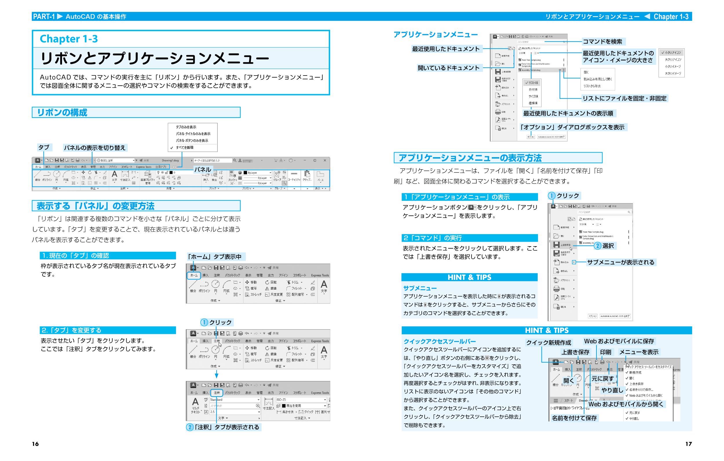 はじめて学ぶ AutoCAD 2025 作図・操作ガイド 2024/2023/2022/LT