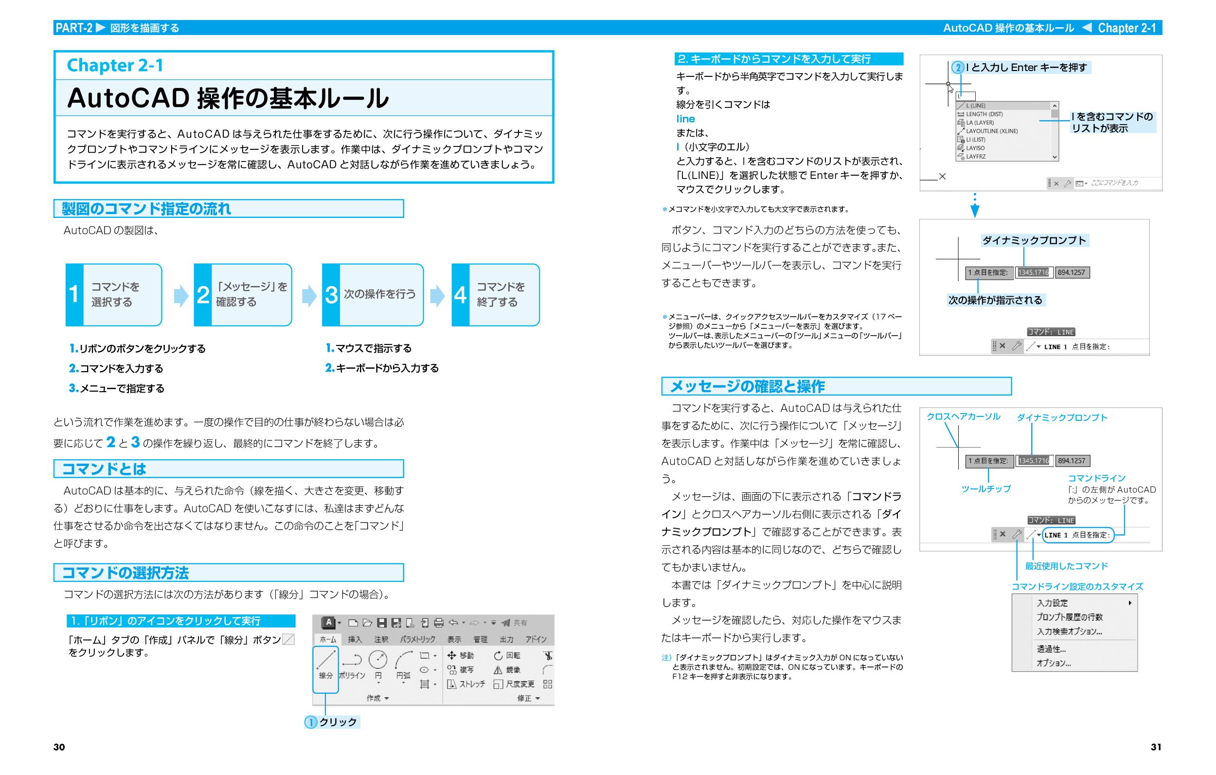 はじめて学ぶ AutoCAD 2025 作図・操作ガイド 2024/2023/2022/LT