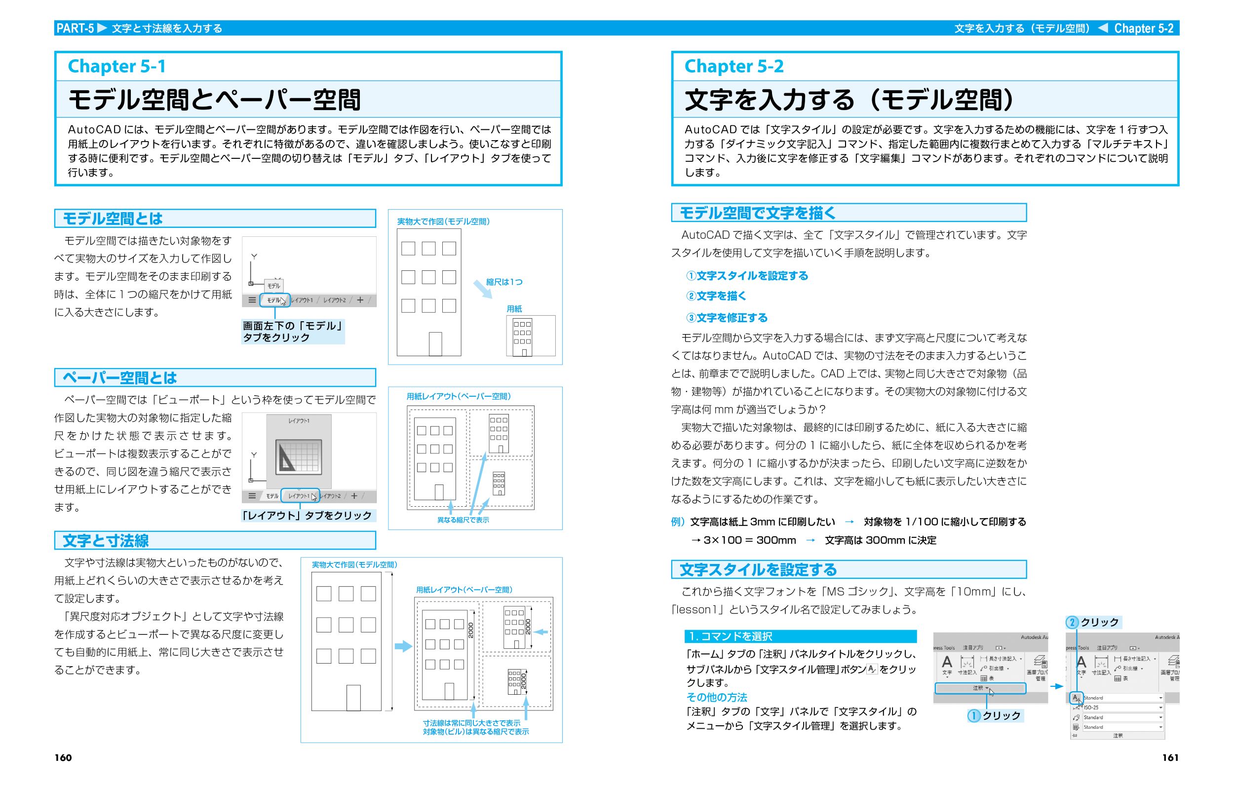 はじめて学ぶ AutoCAD 2025 作図・操作ガイド 2024/2023/2022/LT