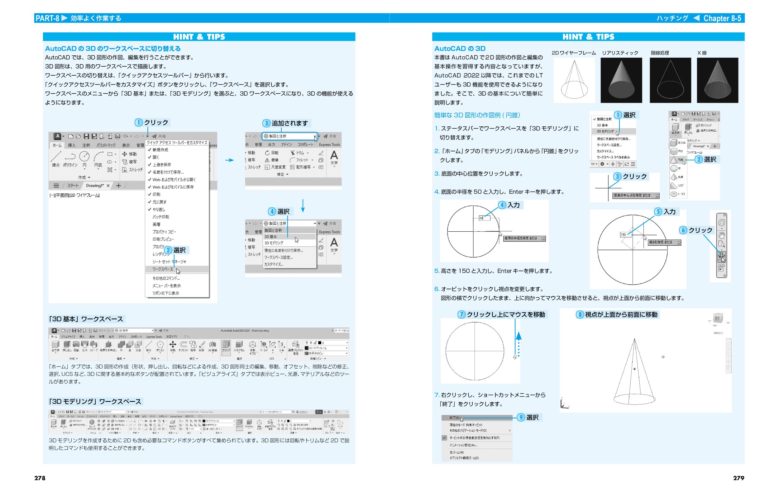 はじめて学ぶ AutoCAD 2025 作図・操作ガイド 2024/2023/2022/LT