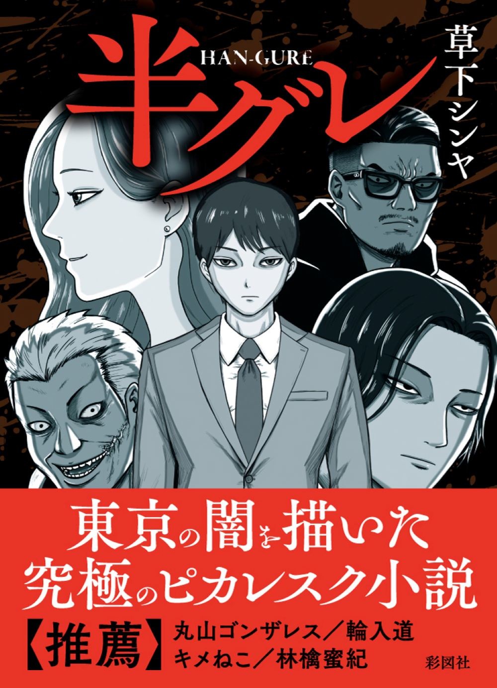 メイン画像