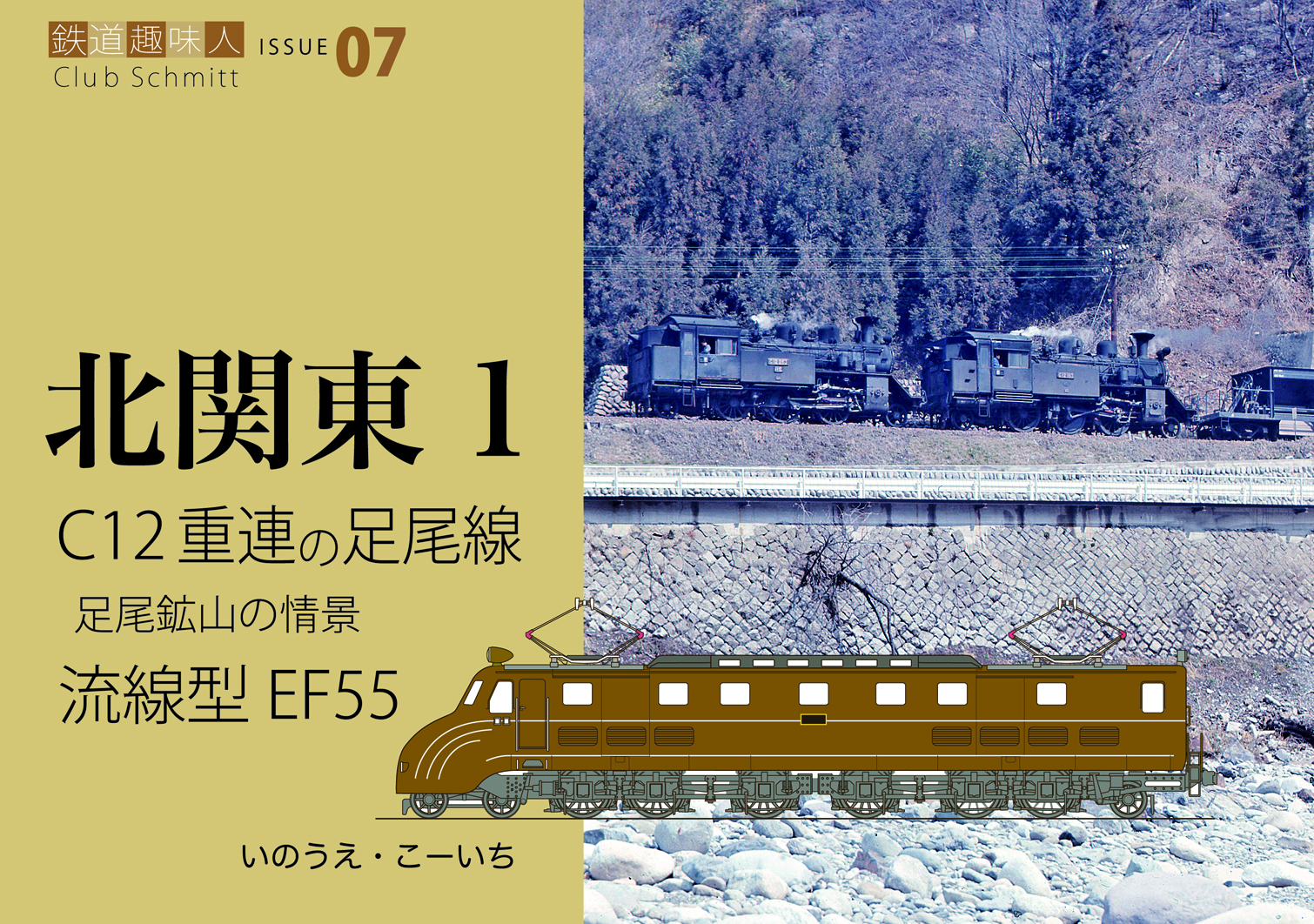 EF55 高崎運転所 (鉄道模型) - ホビーサーチ 鉄道模型 N