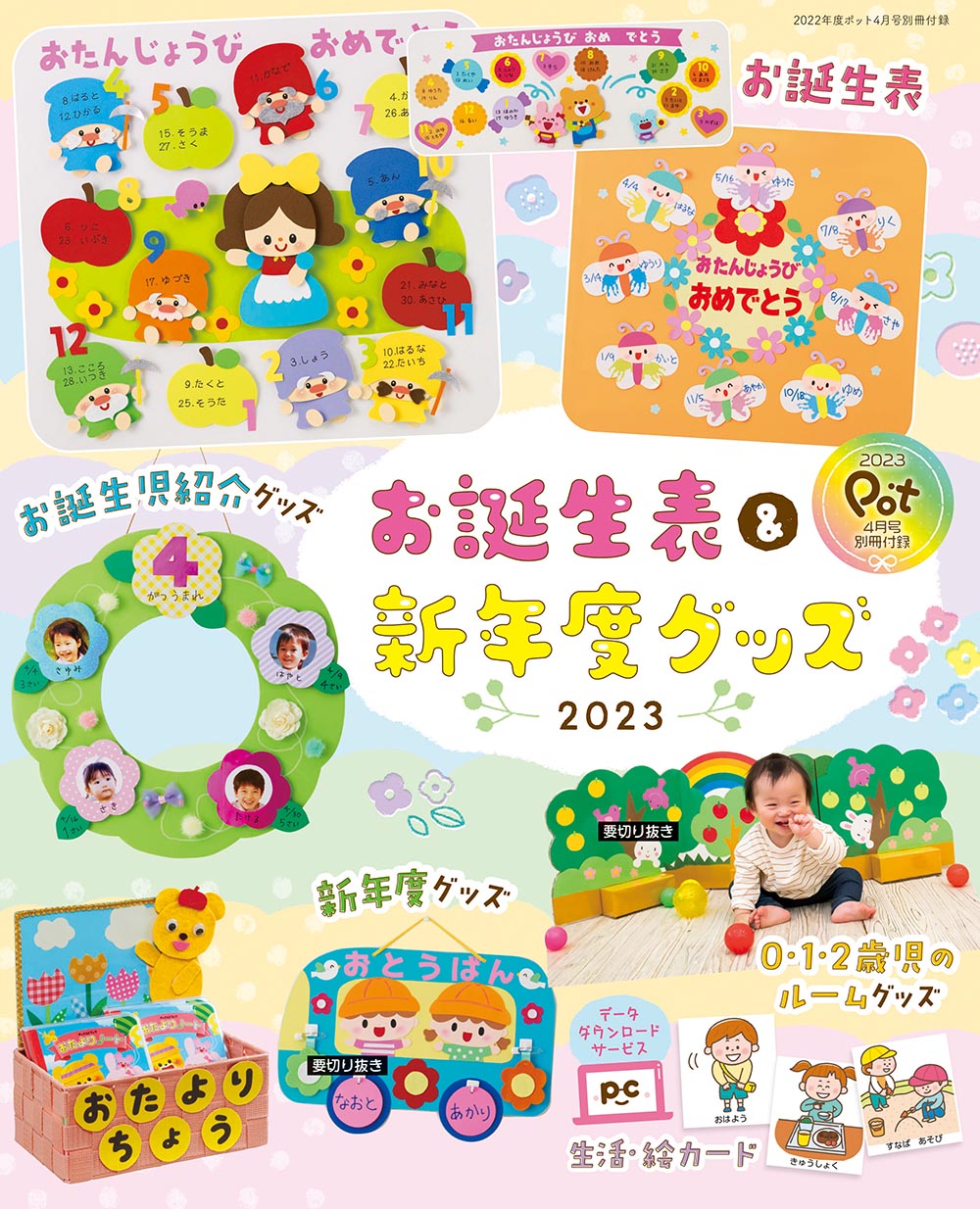 保育雑誌Pot(ポット)2022年4月号〜2023年3月号 - メルカリ
