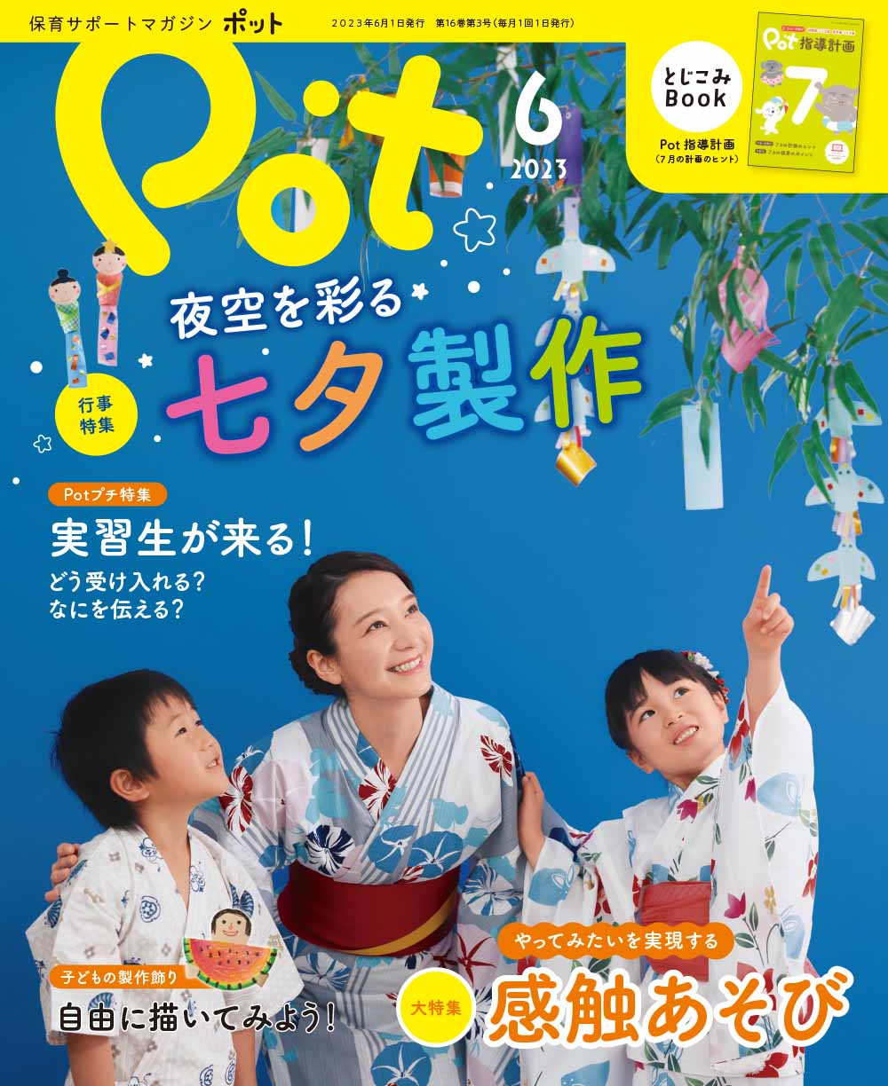 ポット2023年6月号 | 本の総合カタログBooks 出版書誌データベース