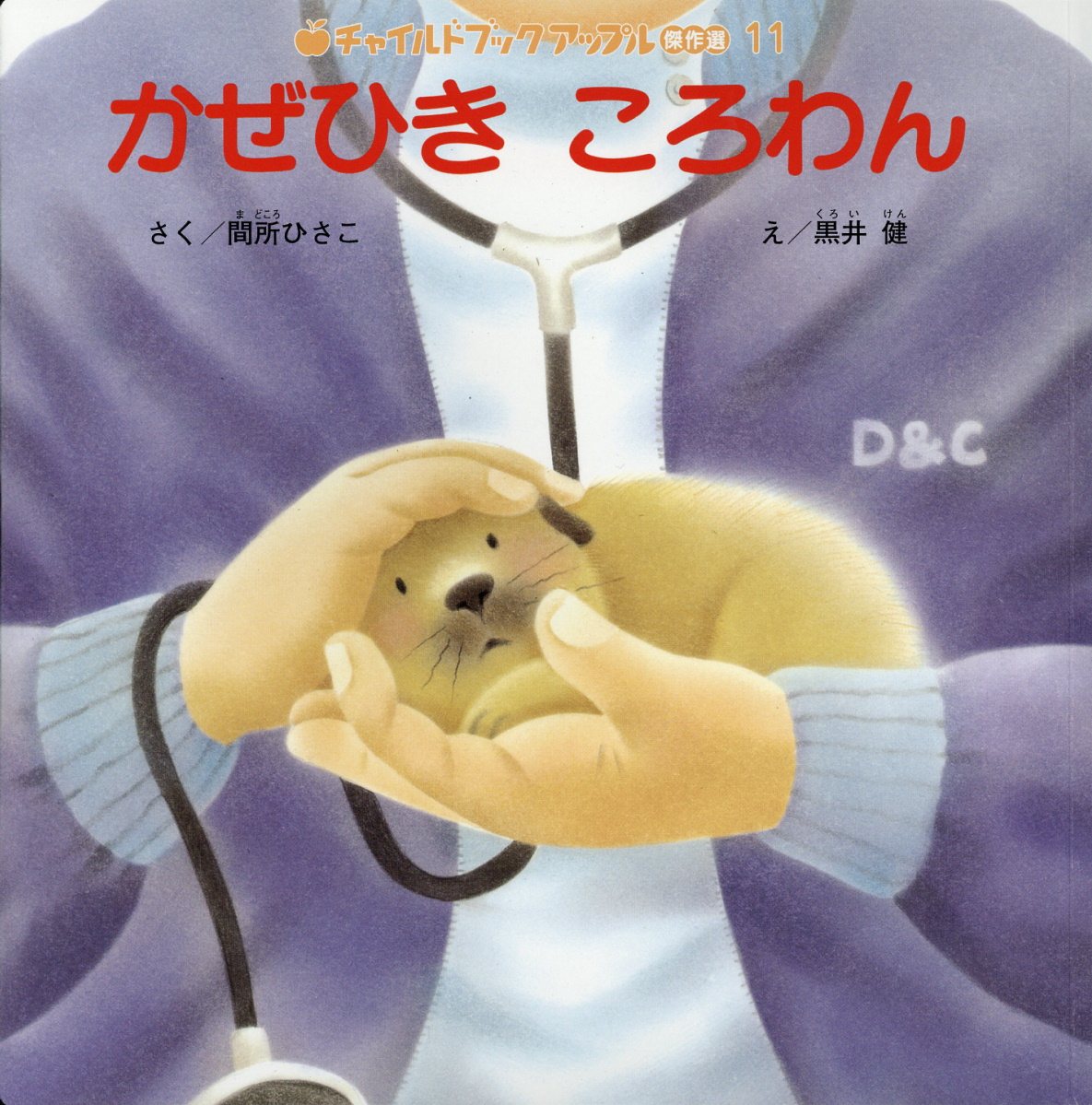 ころわん　絵本　14冊セット Amazon.co.jp: ころわんはおにいちゃん―プチころわん : 間所