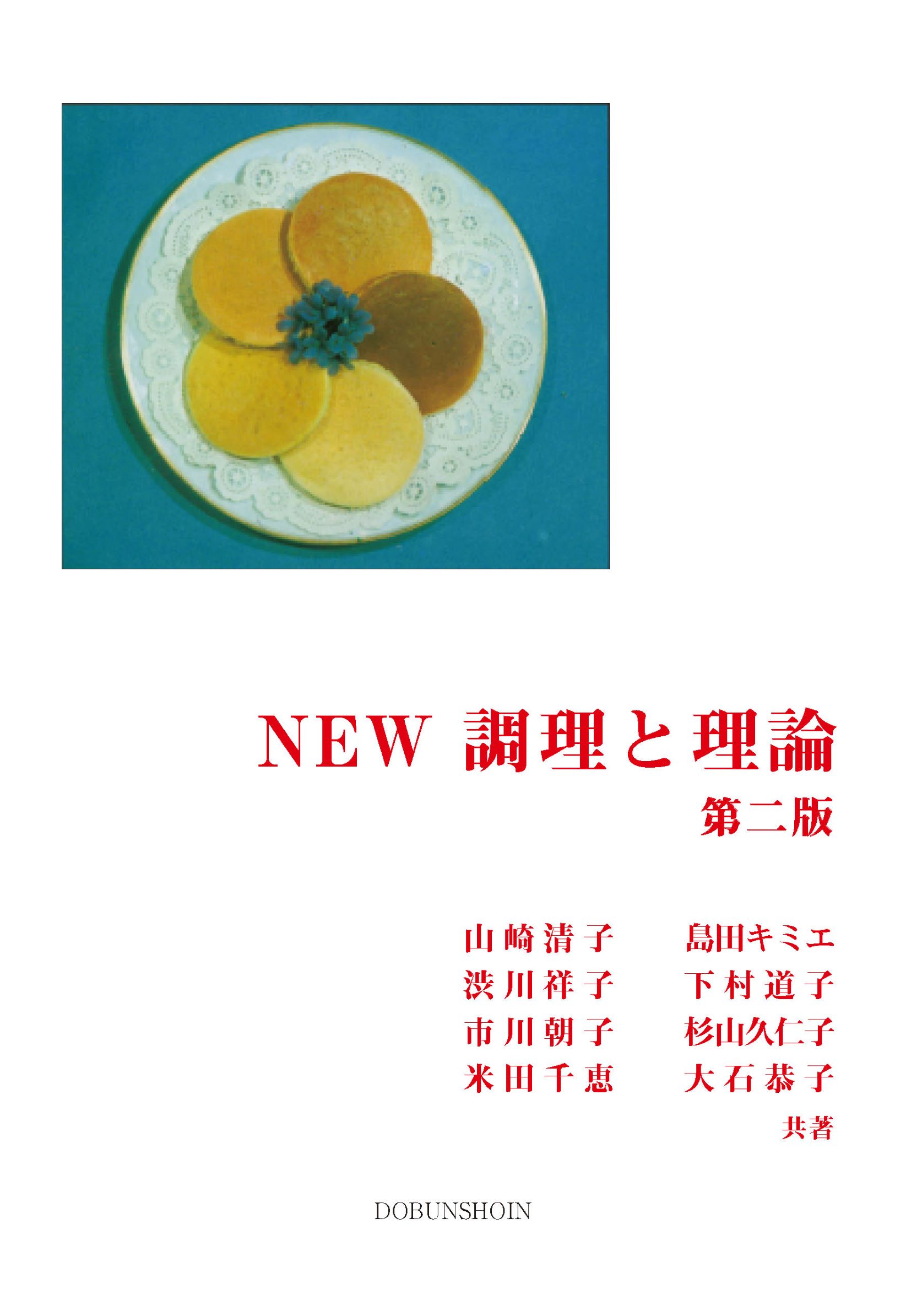スペシャル特典 調理と理論 NEW | 出版書誌データベース 本の総合カタログBooks 住まい/暮らし/子育て