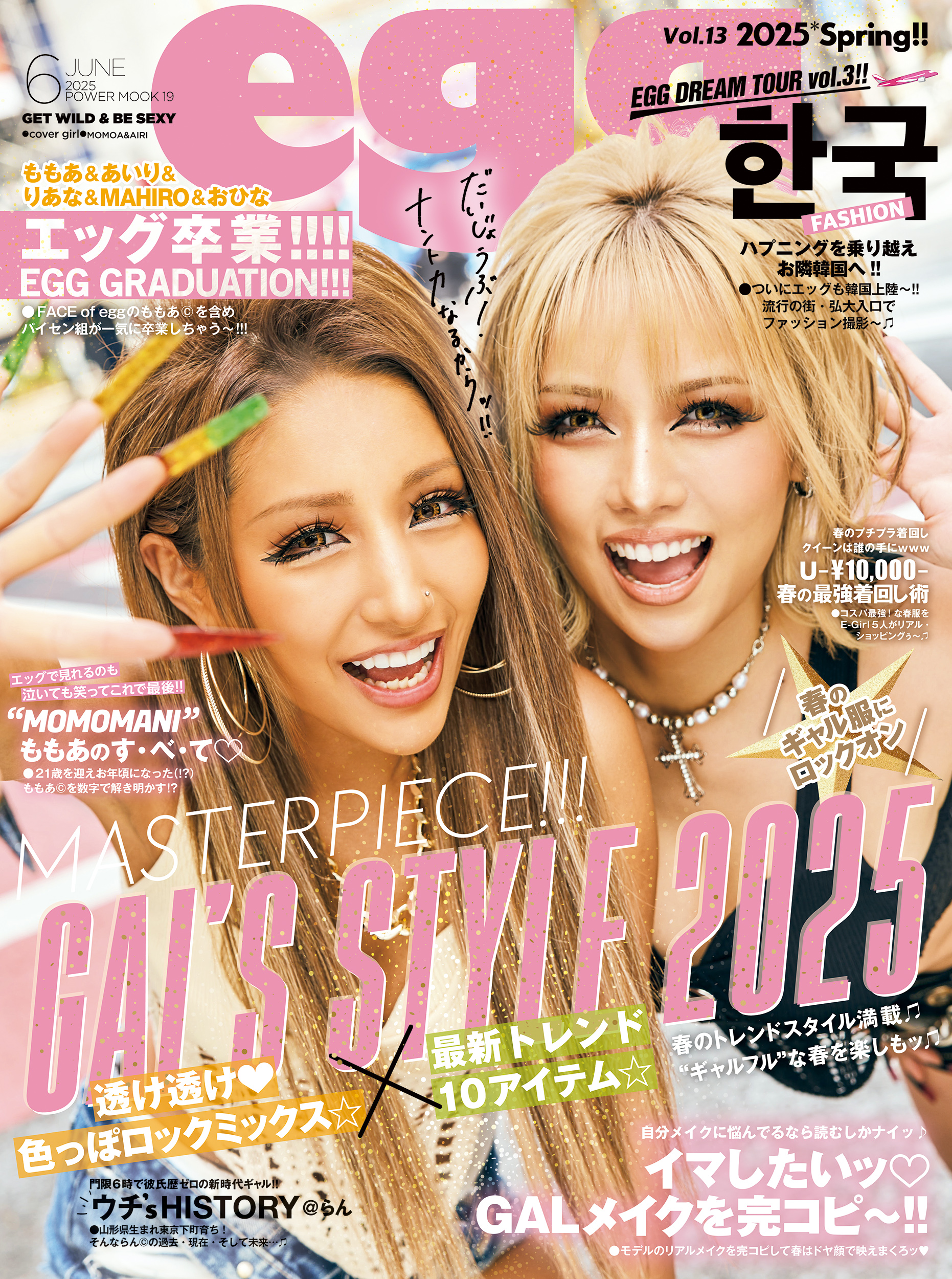 egg 雑誌複数号セット