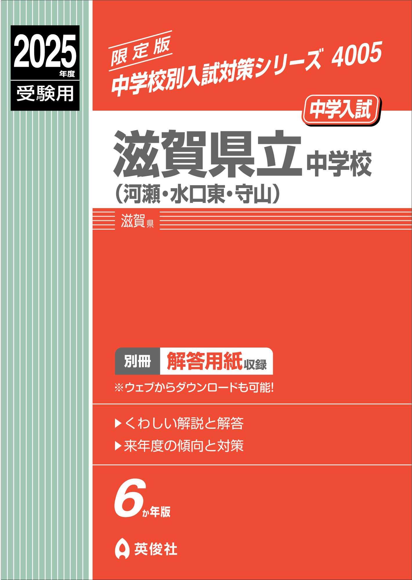 激安！中学受験サクセス15冊セット 滋賀県立守山中学校 【公式通販】