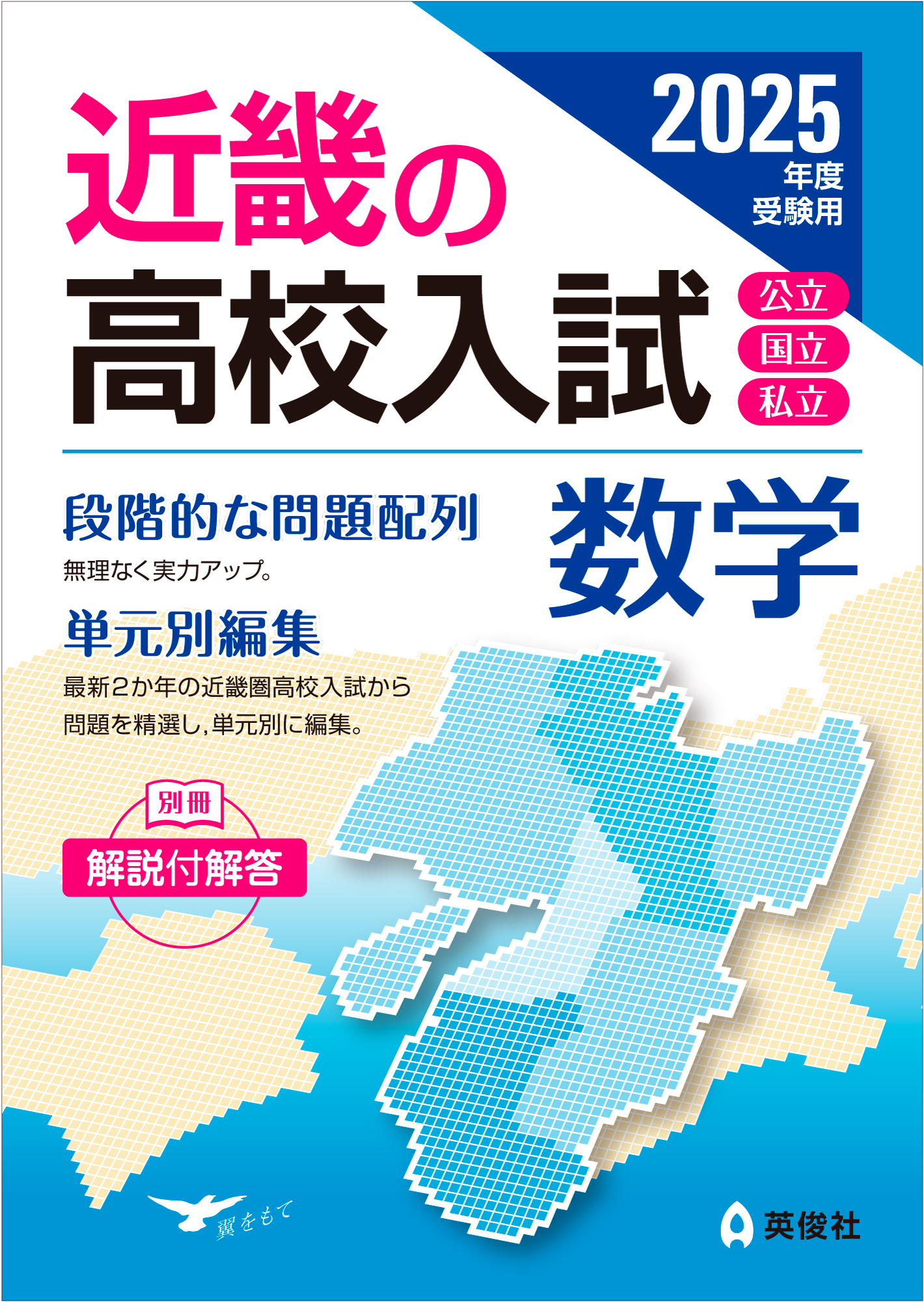 近畿の高校入試 数学 2025年度受験用 | 本の総合カタログBooks
