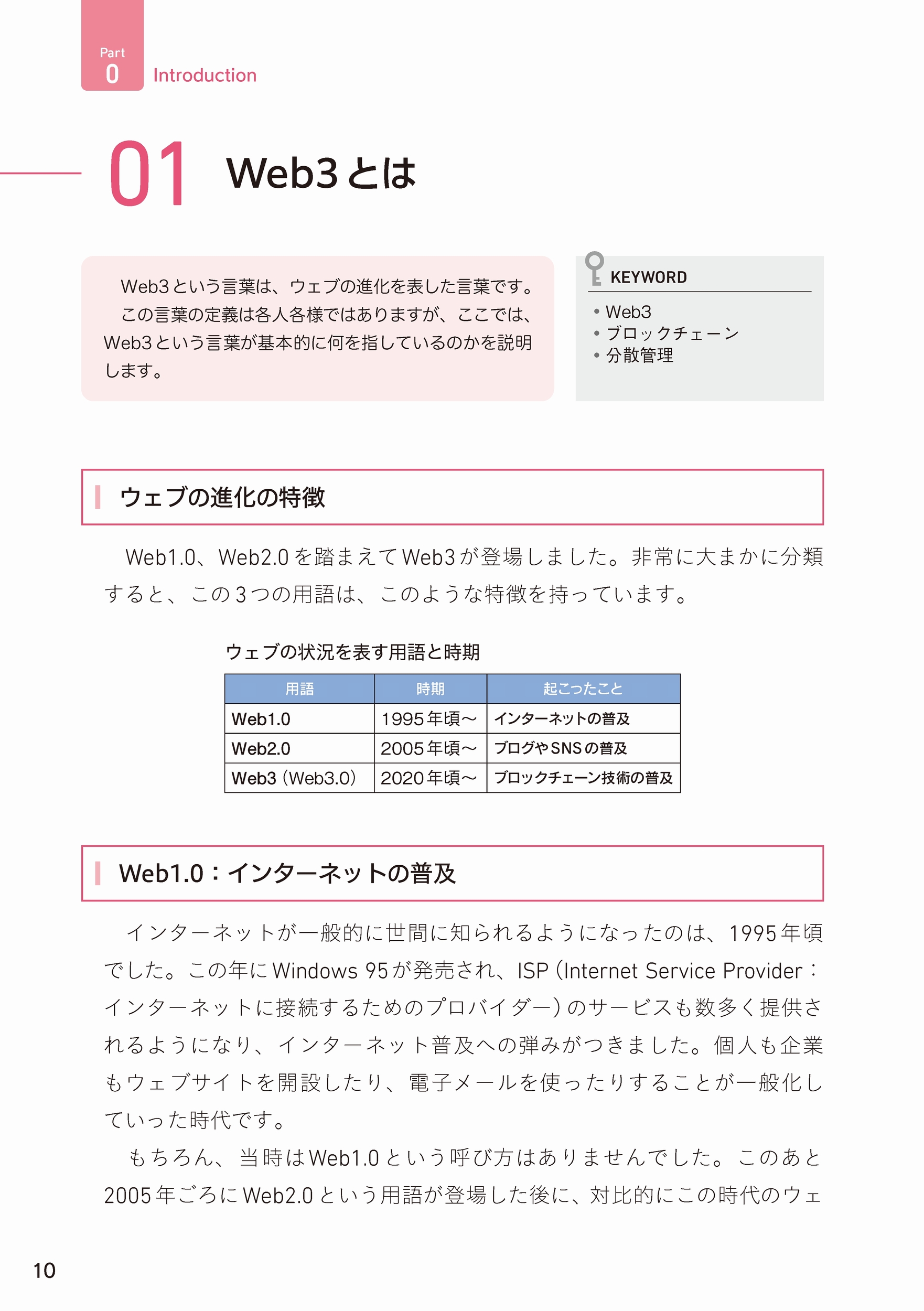 図解と事例でわかる Web3 基礎から学ぶ「新しい経済」のしくみ | 本の総合カタログBooks 出版書誌データベース