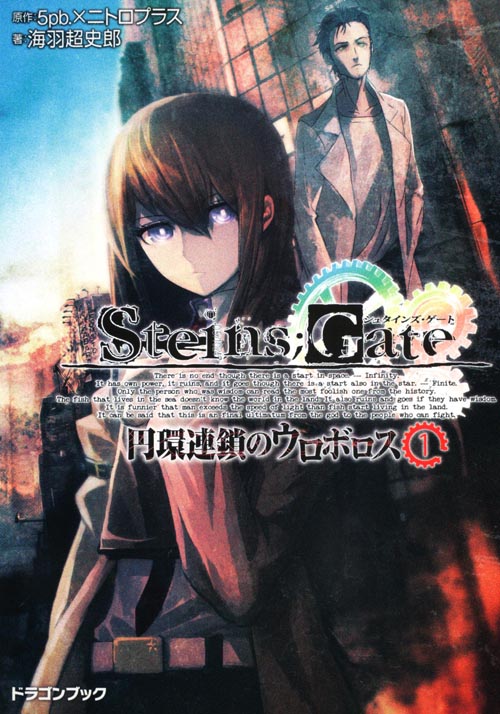 Amazon.co.jp: シュタインズ・ゲート 1巻ドラマCD付き限定版 (MF
