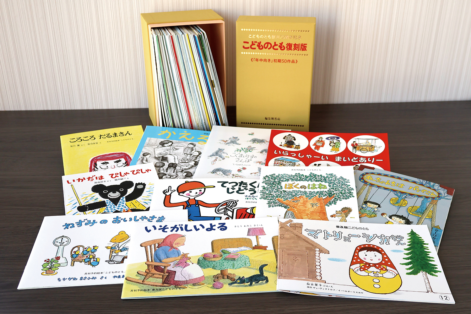 こどものとも復刻版「年中向き」初期50作品 | 本の総合カタログBooks 出版書誌データベース