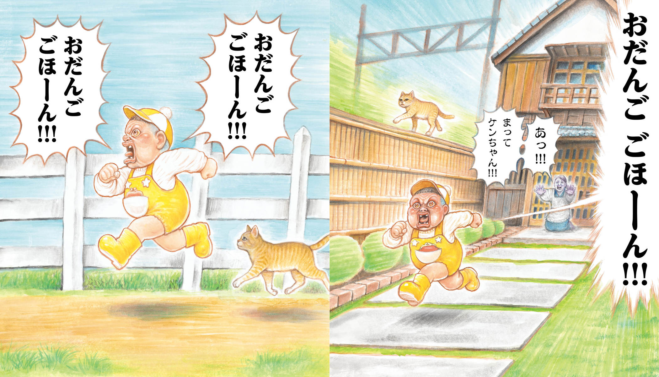 おだんごとんリベンジ | 本の総合カタログBooks 出版書誌データベース