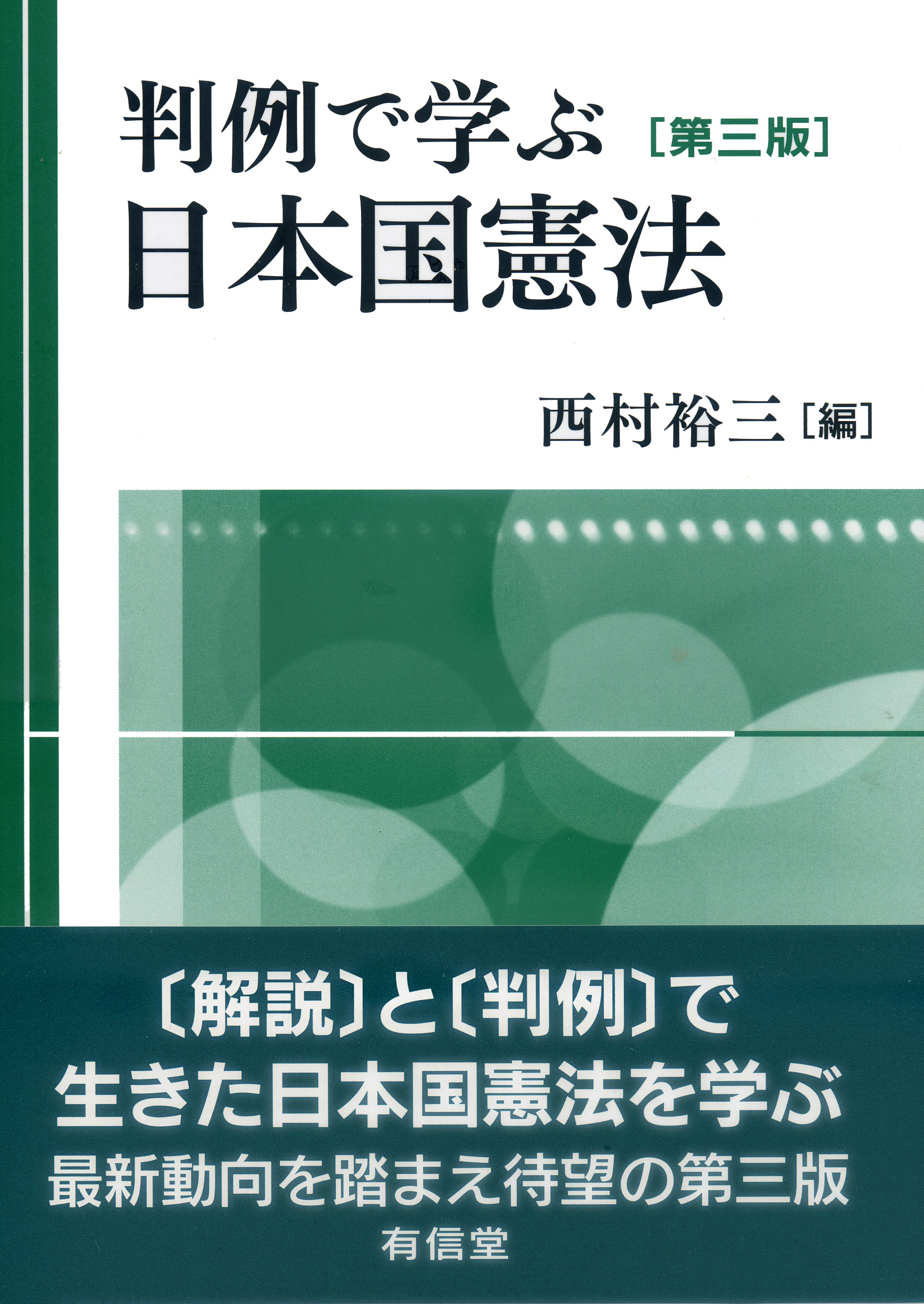 Amazon.com: 目で見る憲法 第3版: 9784641130234: unknown