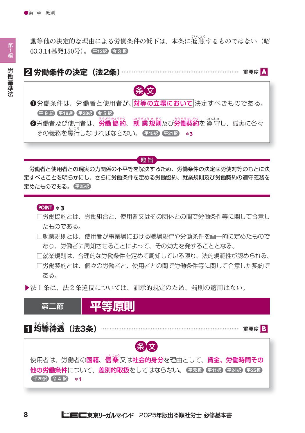 2025年版 出る順社労士 必修基本書　問題集　8冊 赤シート対応】2025年版 出る順社労士 選択式徹底対策問題集