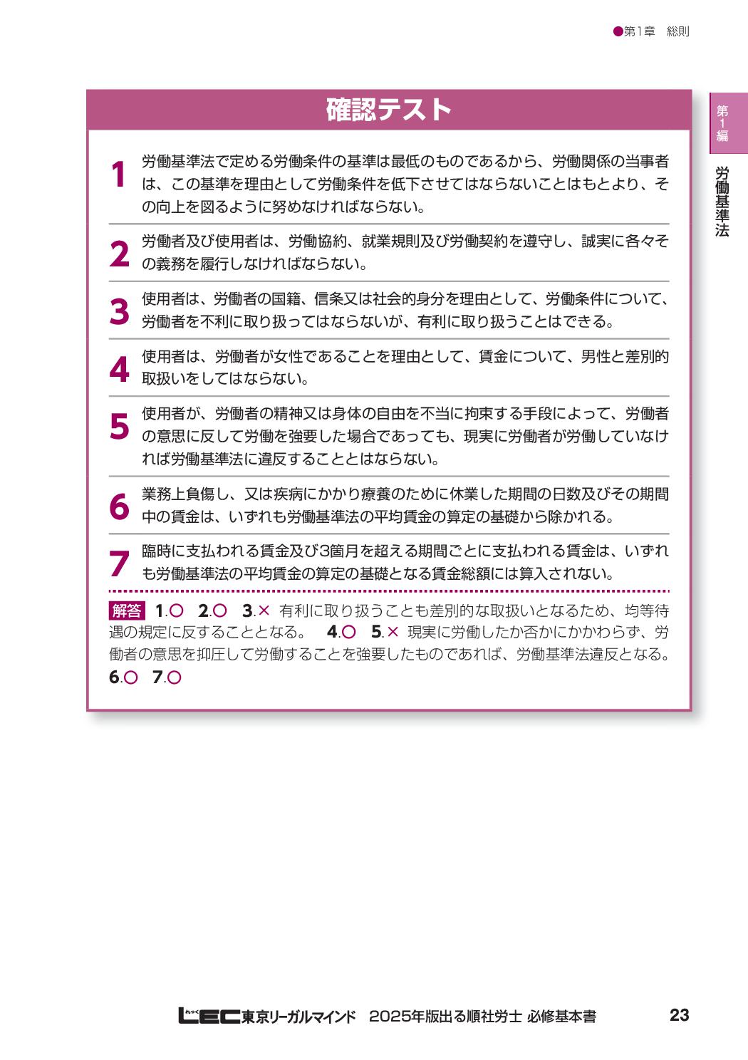 2024年版 出る順社労士 必修基本書【2分冊・赤シート・導入講義