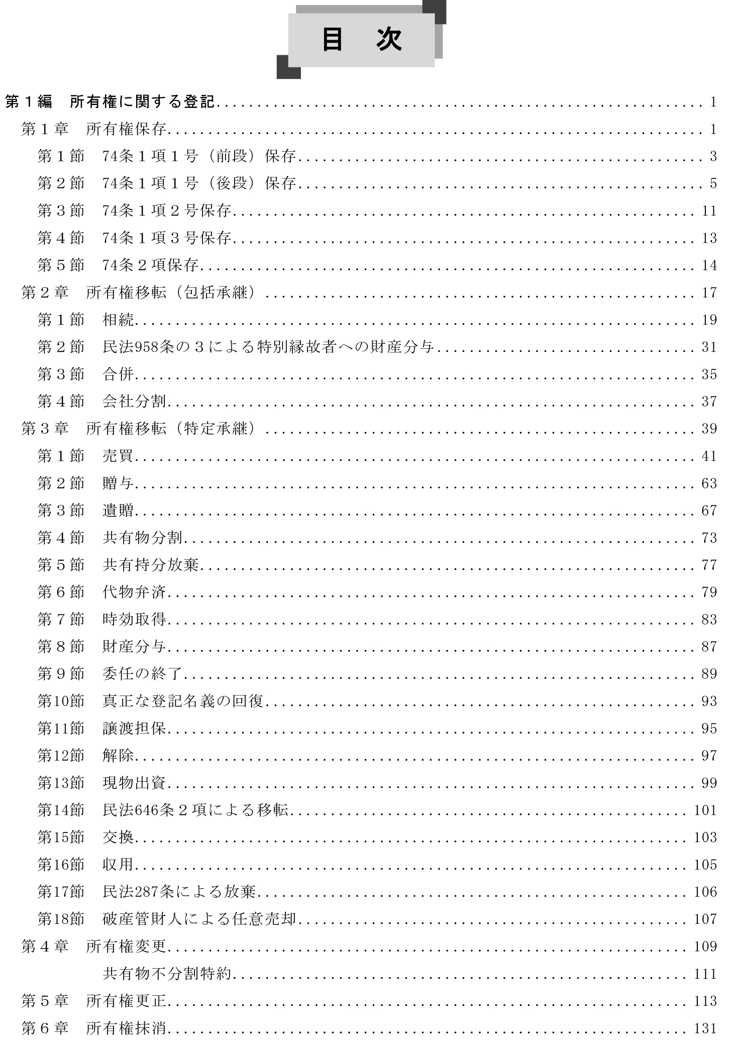 司法書士試験 雛形コレクション300 不動産登記法 | 本の総合