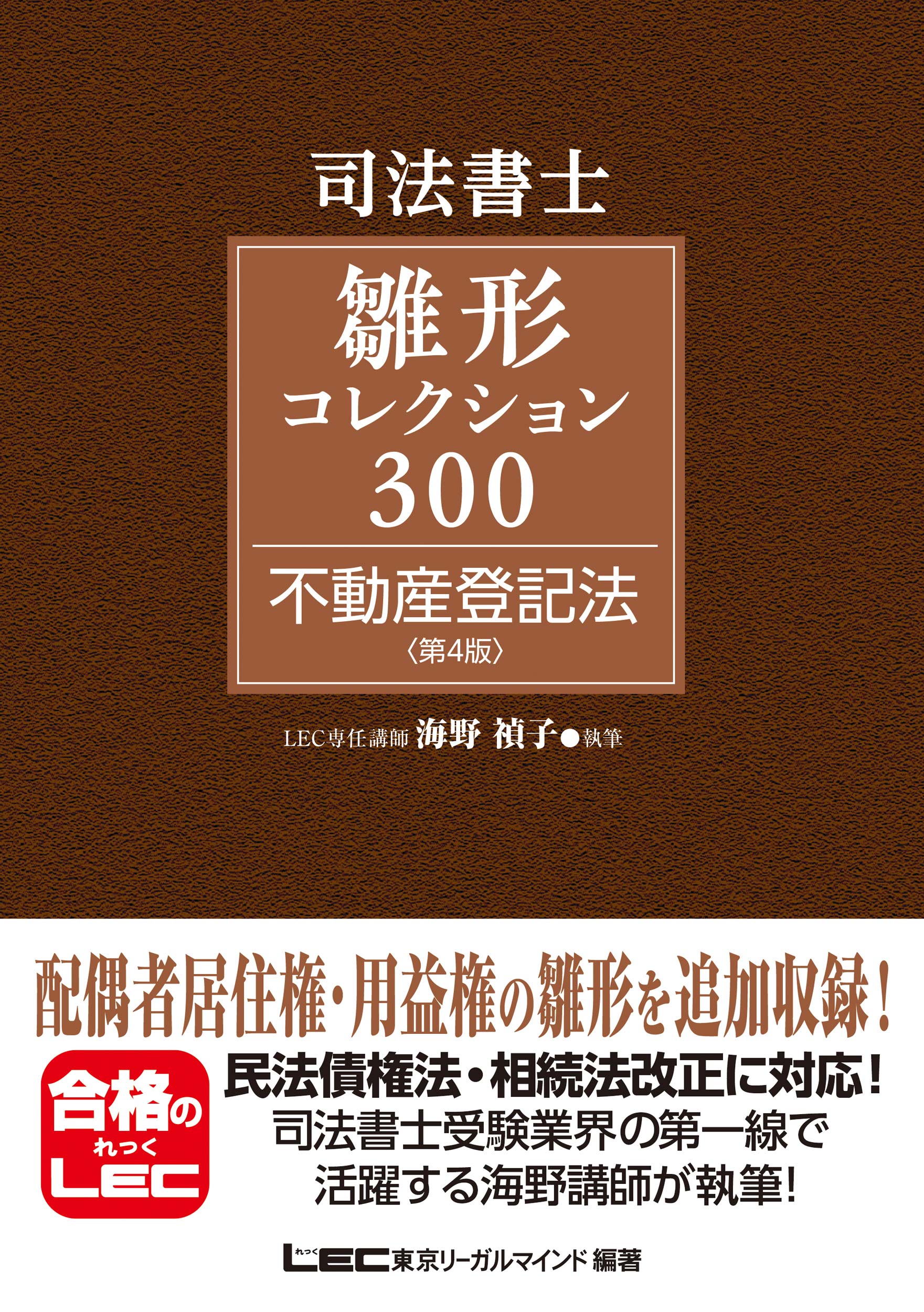 司法書士試験 雛形コレクション300 不動産登記法 | 本の総合