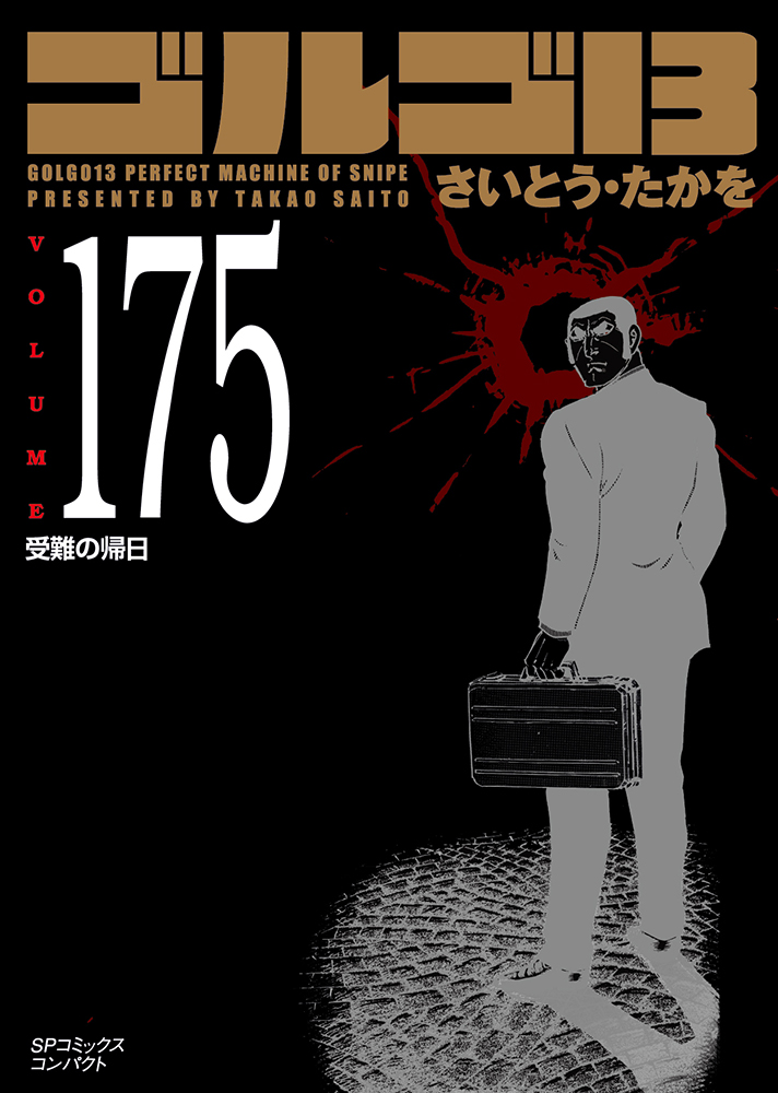 特集ゴルゴ13シリーズ（B6版）　1991年〜　127冊 特集・ゴルゴ13シリーズ 63 別冊ビッグコミック昭和59年12月1日