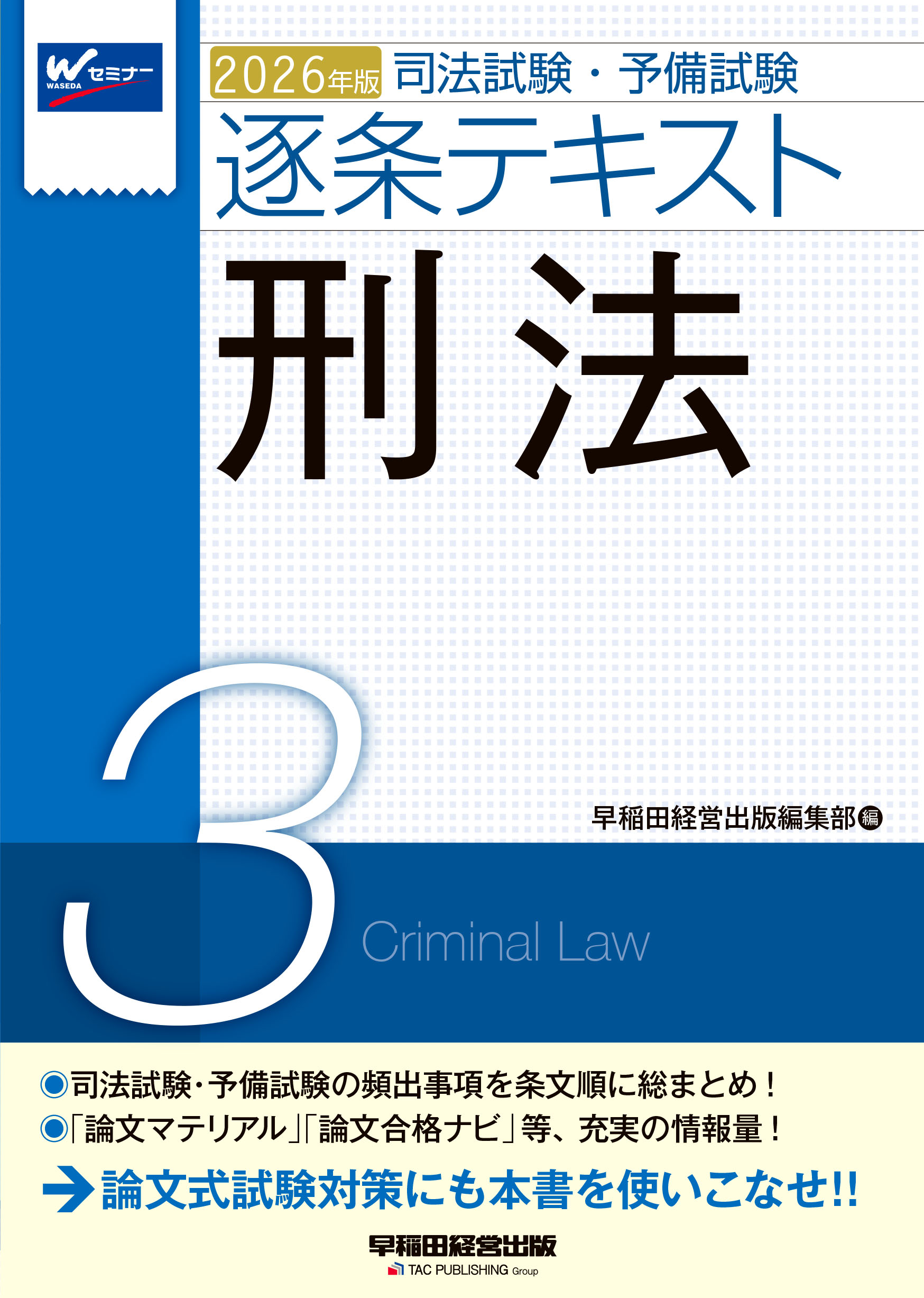 司法試験 2026 総合講義論証集 刑法 講義付き】2026 刑法 総合講義 アガルート 司法試験