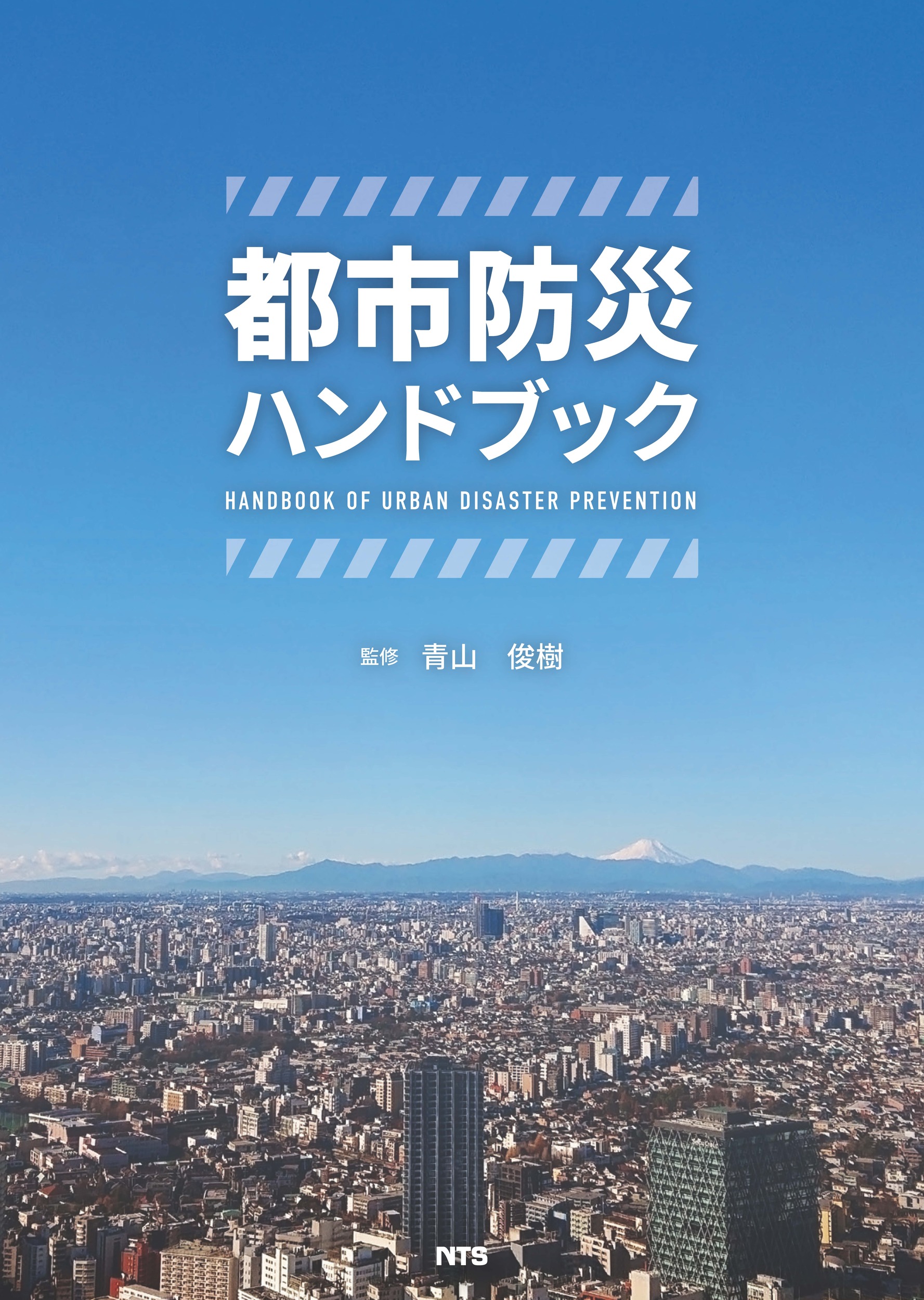 全国77都市の地盤と災害ハンドブック/丸善出版/地盤工学会