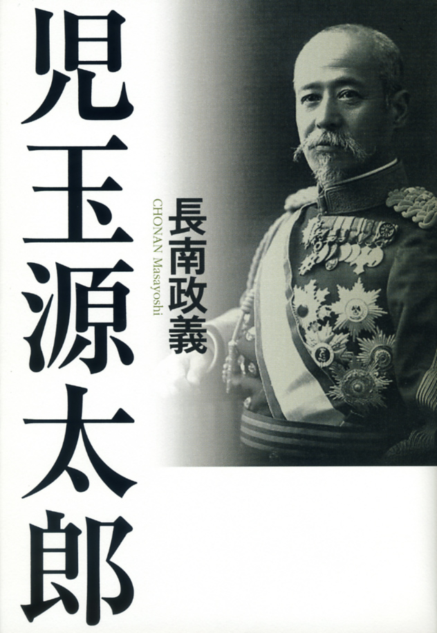 momimomi93様＊＊＊第一次世界大戦記 ＆児玉源太郎　２冊組