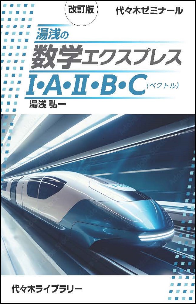 湯浅の数学IIからはじめる[微積分]トレーニング (数学トレーニングシリーズ) CD付湯浅の数学IIからはじめる[微積分]トレーニング (数学