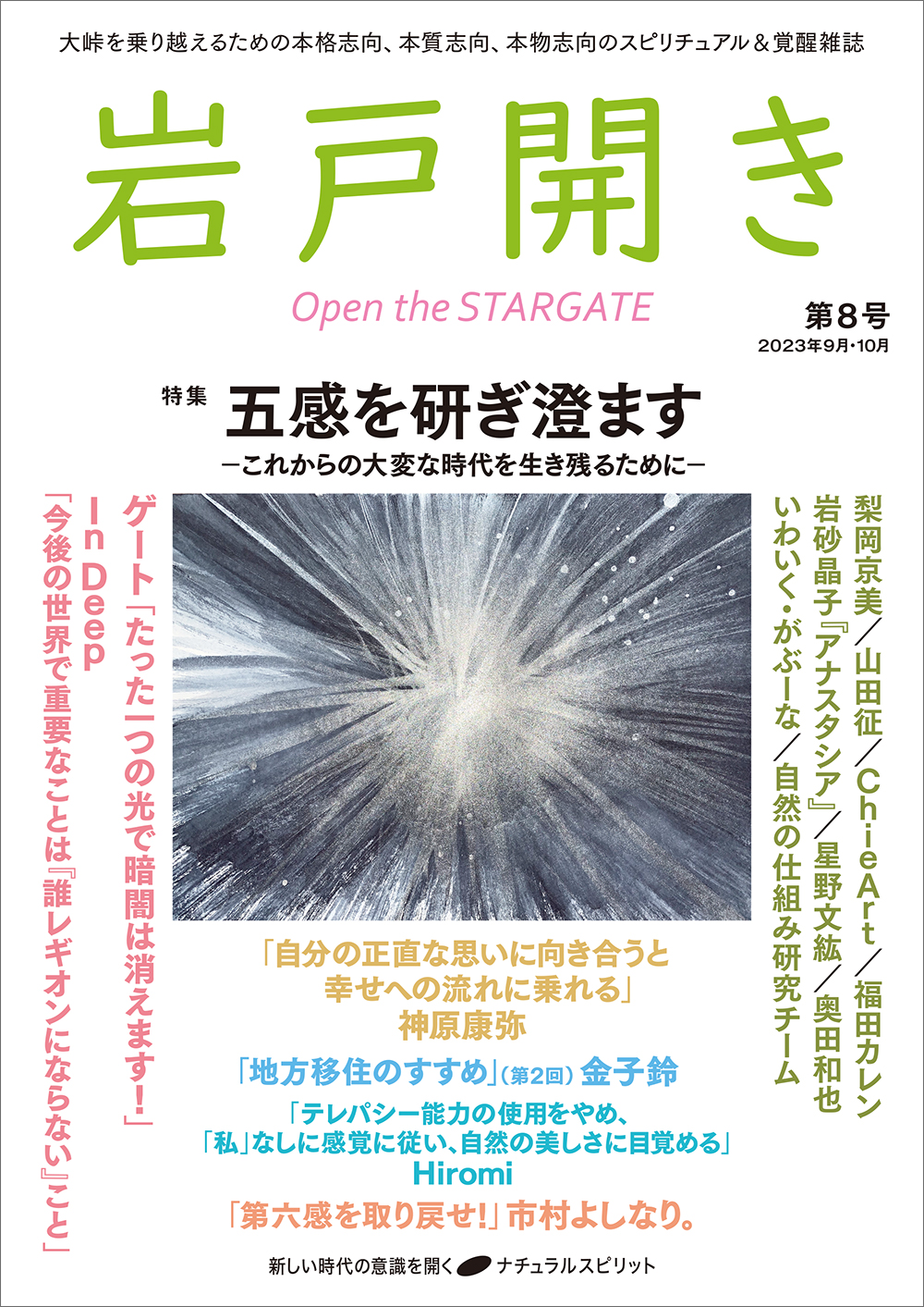 岩戸開き 第8号 | 本の総合カタログBooks 出版書誌データベース