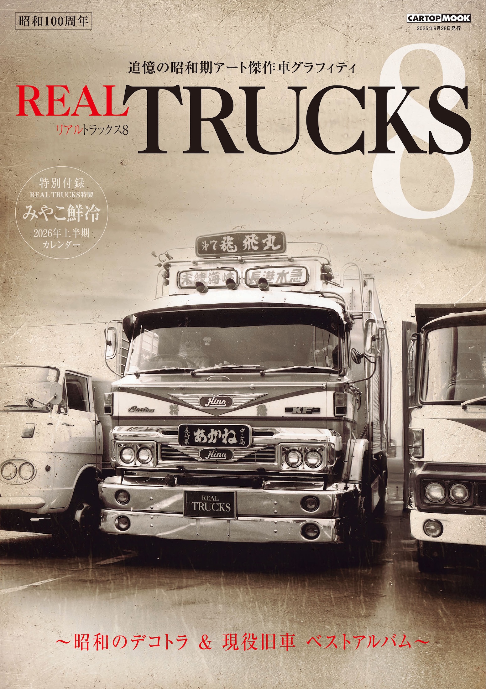 REAL TRUCKS 8 | 本の総合カタログBooks 出版書誌データベース