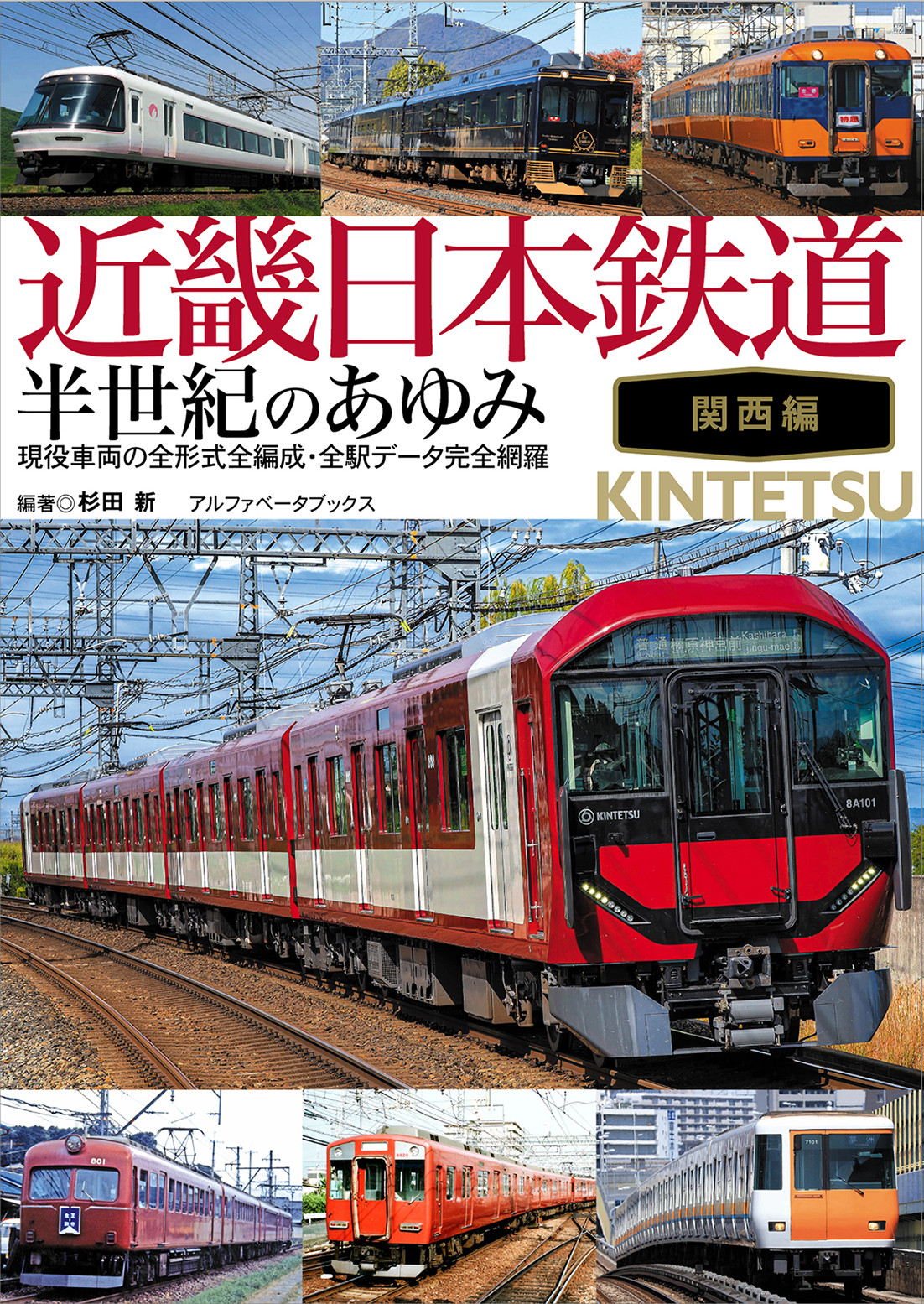 近畿日本鉄道 100年のあゆみ 1910〜2010 近畿日本鉄道100年のあゆみ : 1910～2010 / 古本、中古本、古