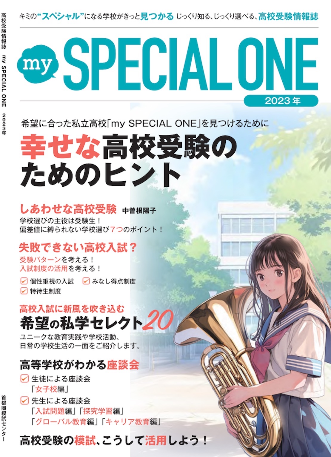 my SPECIAL ONE 2023年8月1日号 | 本の総合カタログBooks 出版