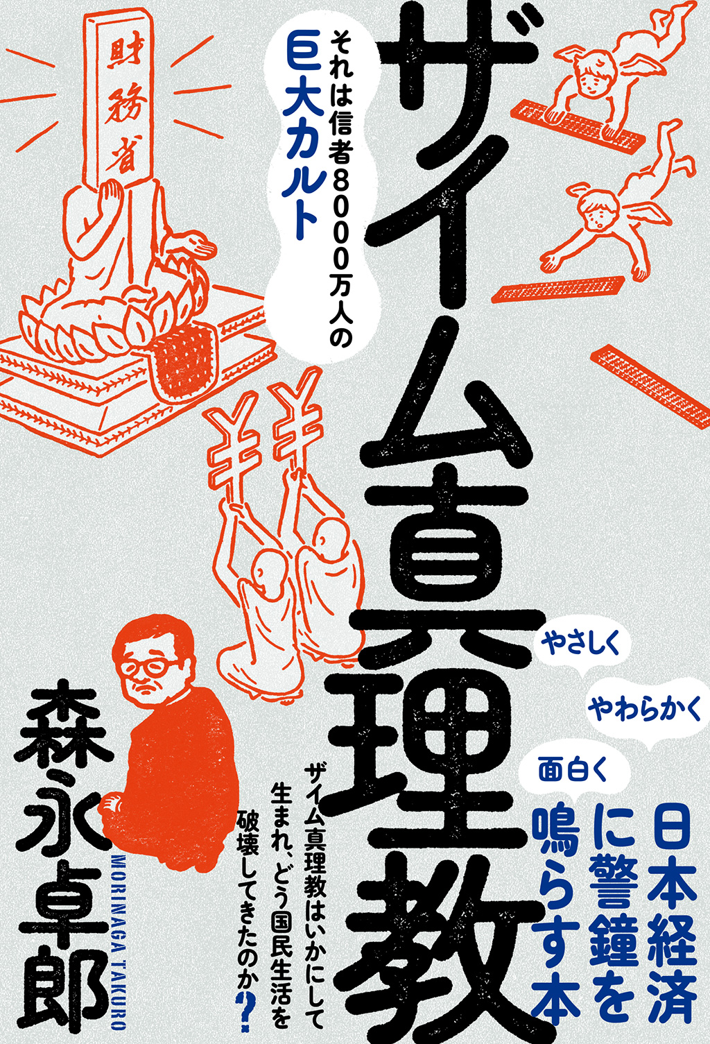 Amazon.co.jp: 書いてはいけない eBook : 森永 卓郎: Kindleストア