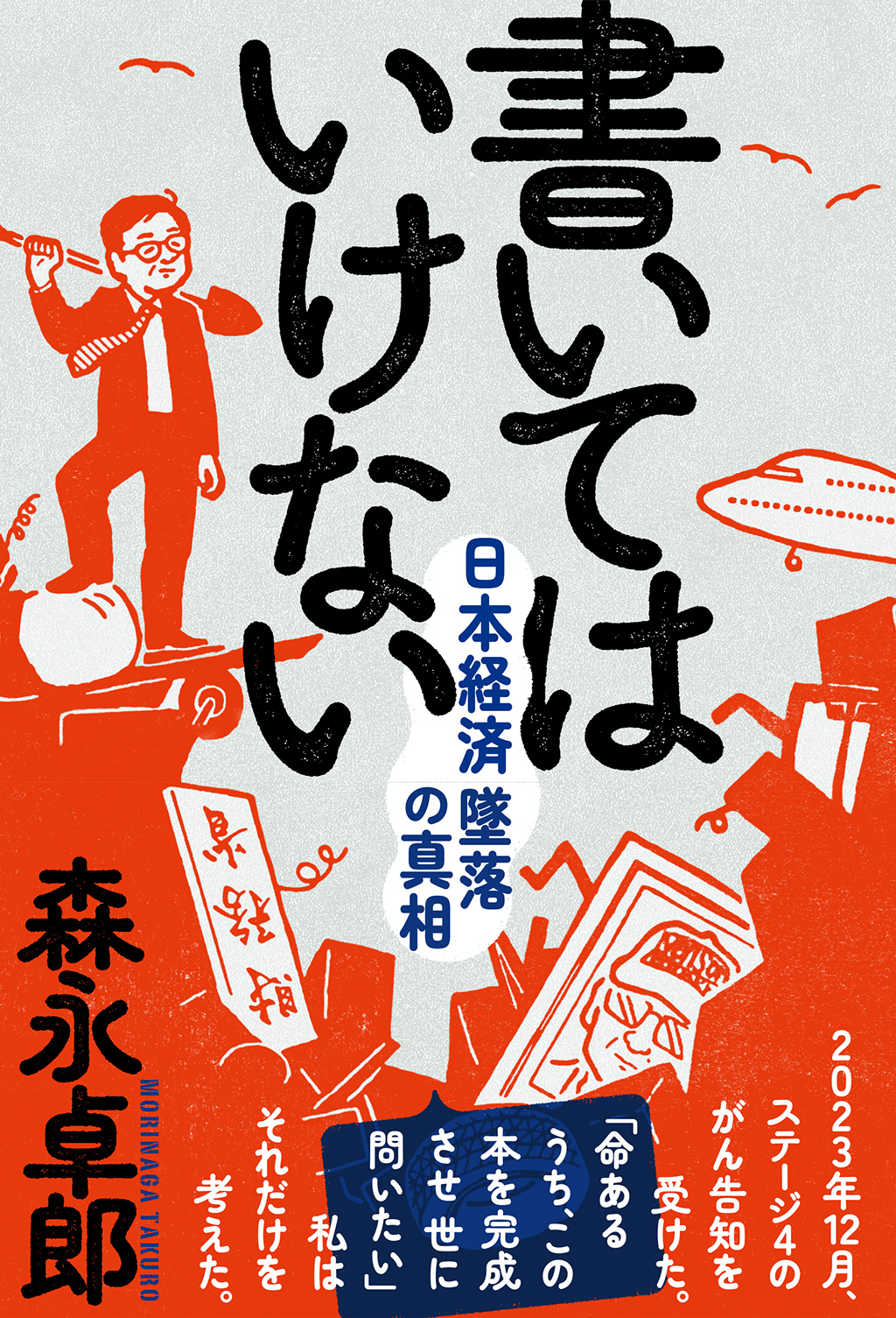 黒棚3上　森永卓郎の声に出して読めない謎かけの本　初版 黒棚3上 森永卓郎の声に出して読めない謎かけの