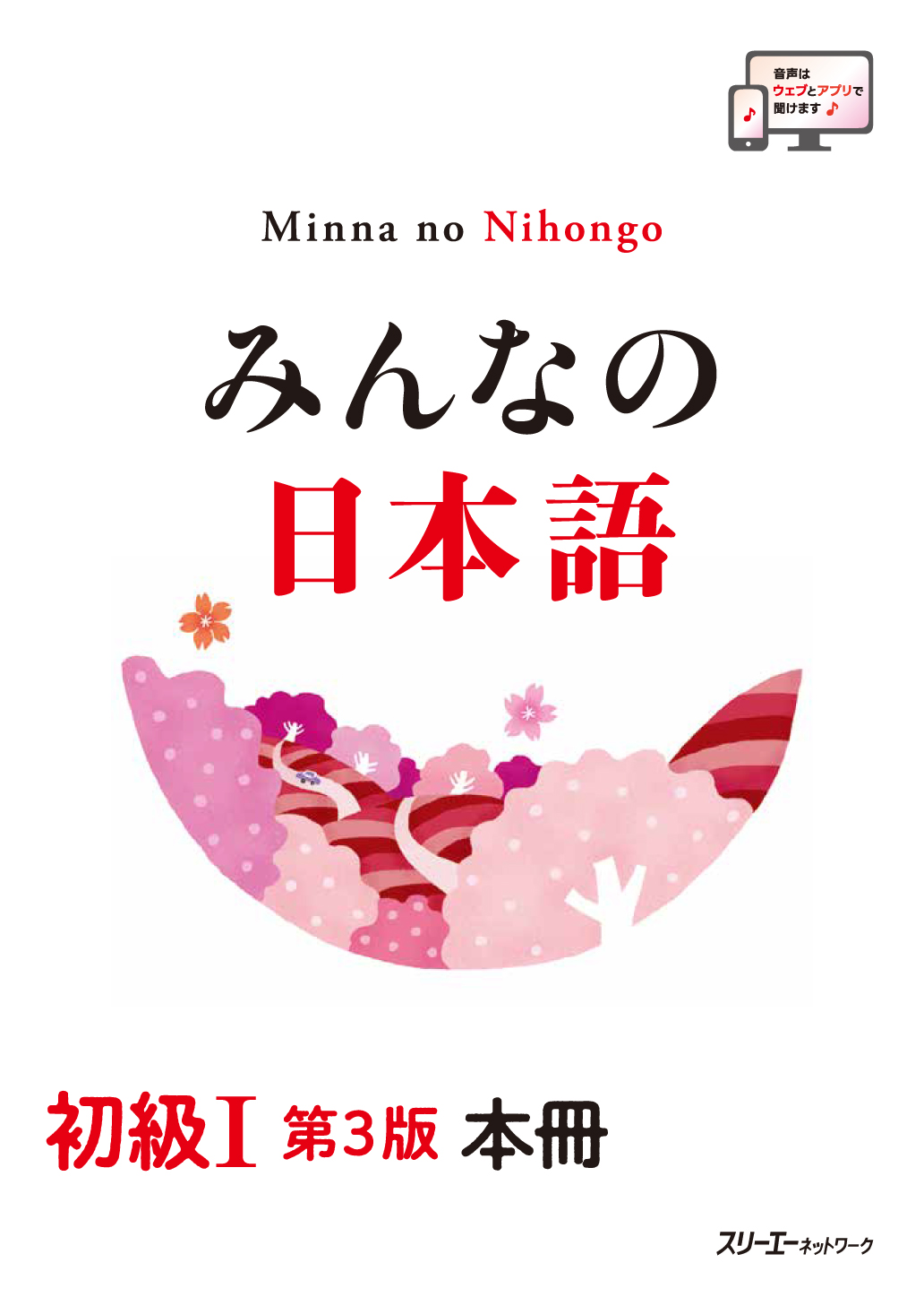 みんなの日本語 初級I・II セット 他　4冊セット みんなの日本語 初級I・II セット 他 4冊セット みんなの日本語
