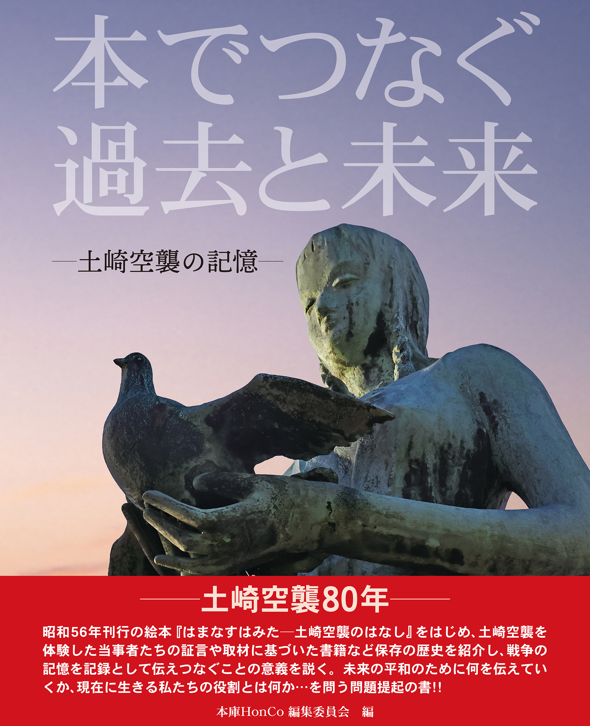 本でつなぐ過去と未来 | 本の総合カタログBooks 出版書誌