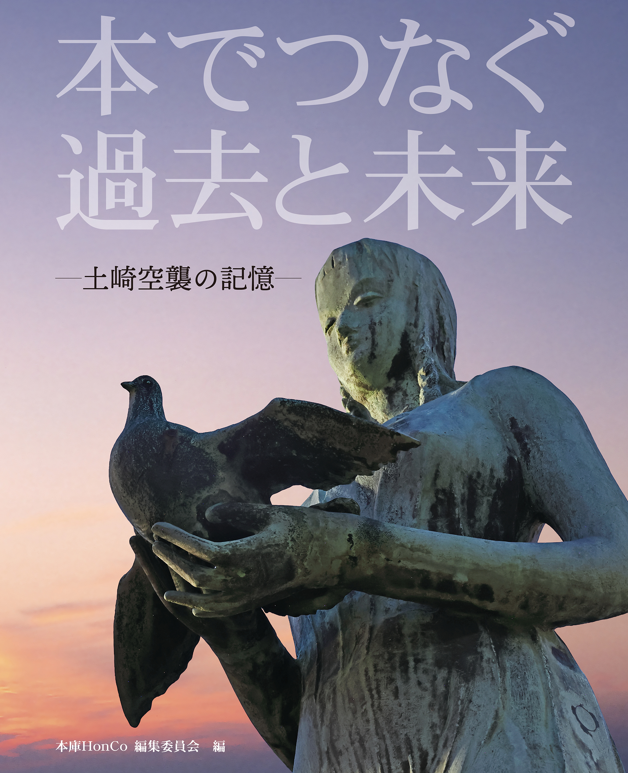 本でつなぐ過去と未来 | 本の総合カタログBooks 出版書誌